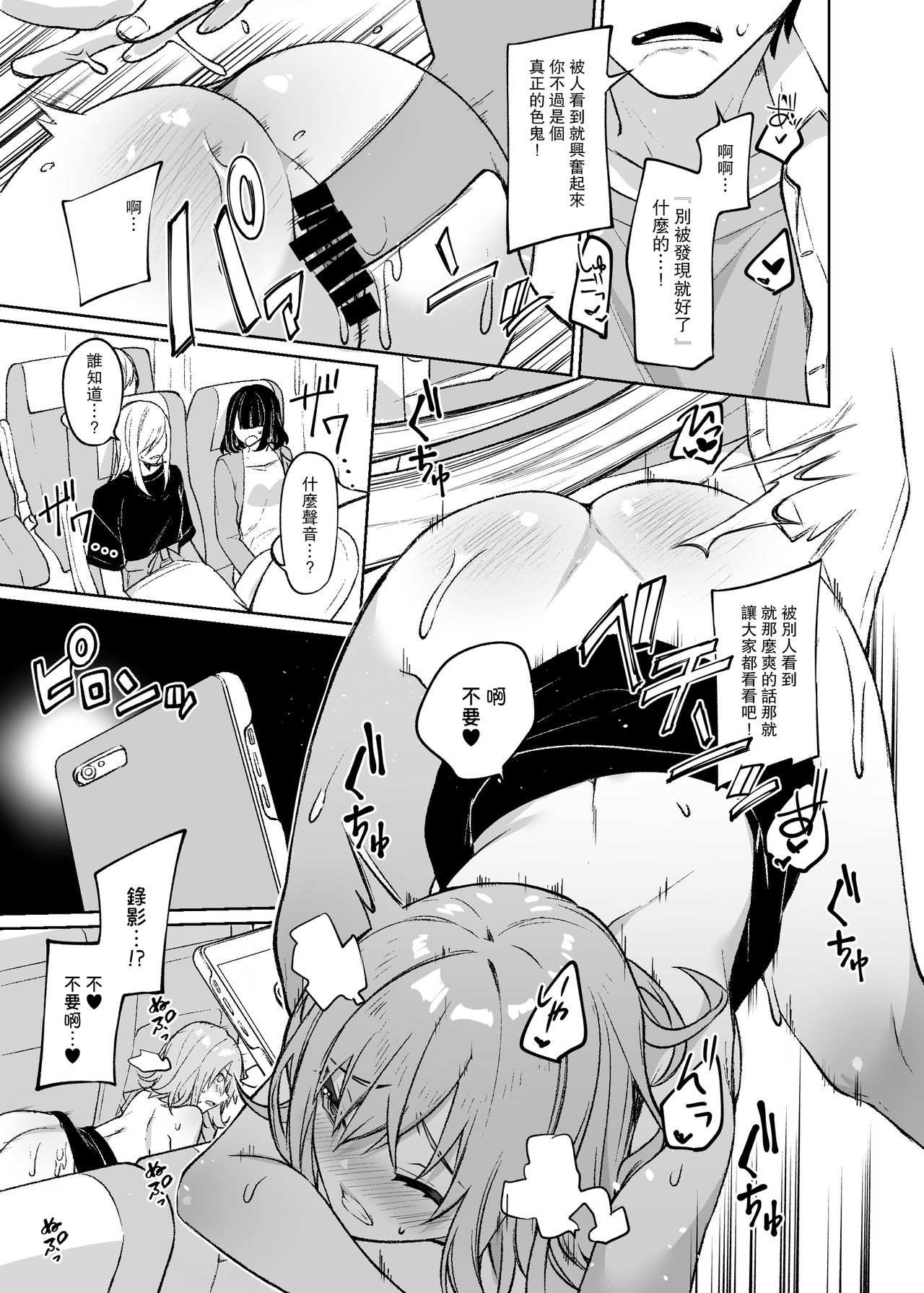 [日本漫画] シークレットライナーSR1便夜行バスの校生痴女 单本,高潮潮吹,巨乳大奶#[29P]-26