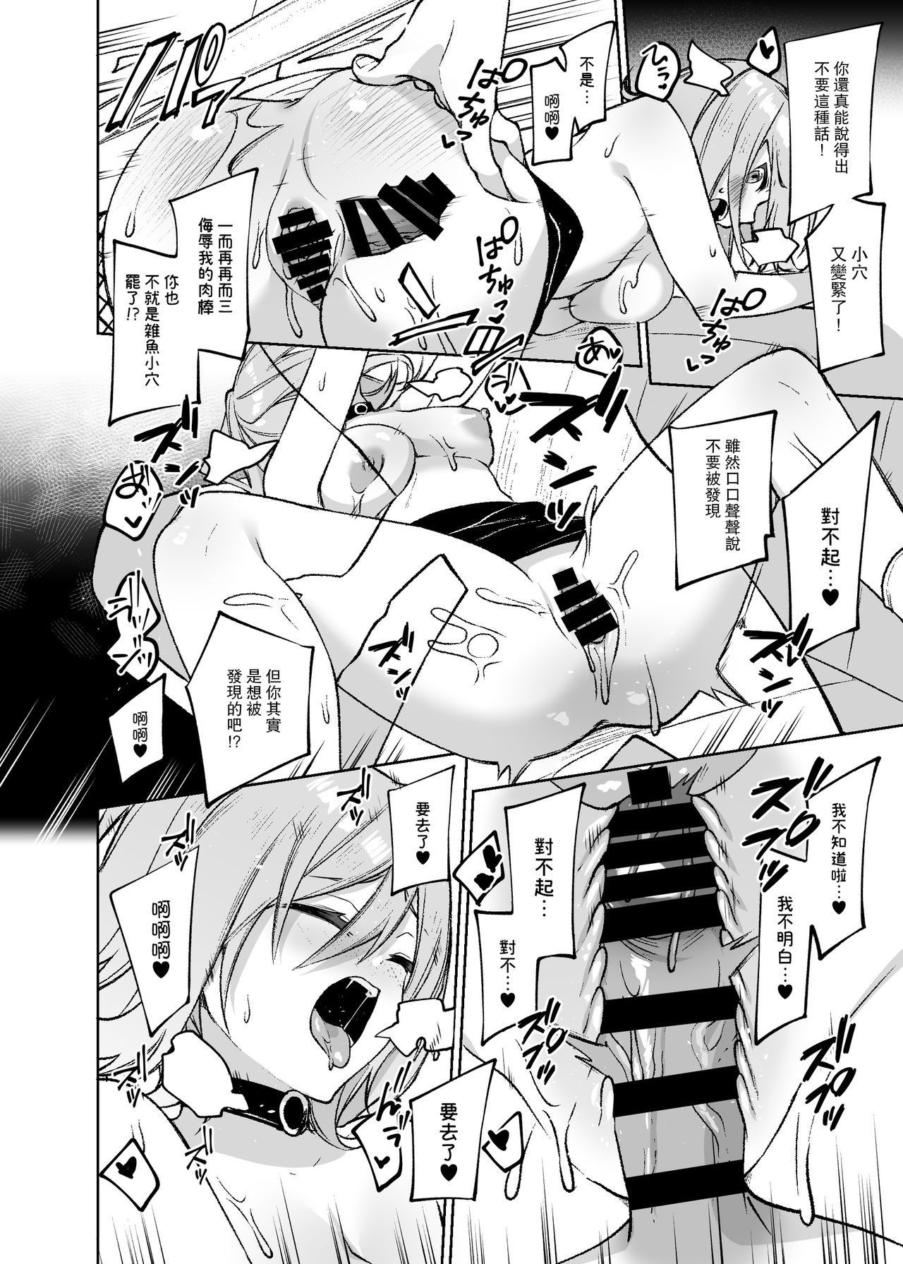 [日本漫画] シークレットライナーSR1便夜行バスの校生痴女 单本,高潮潮吹,巨乳大奶#[29P]-27