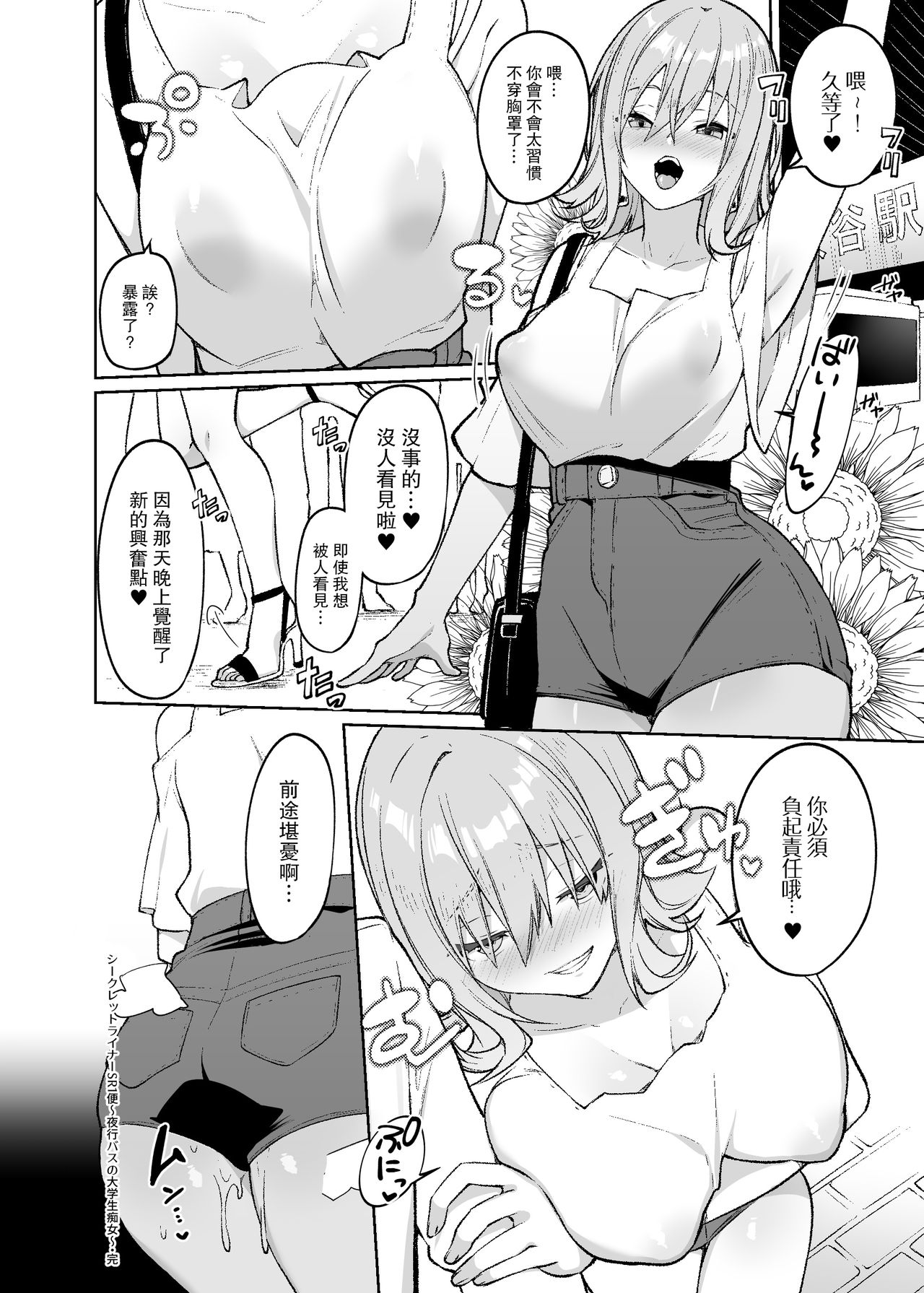 [日本漫画] シークレットライナーSR1便夜行バスの校生痴女 单本,高潮潮吹,巨乳大奶#[29P]-29