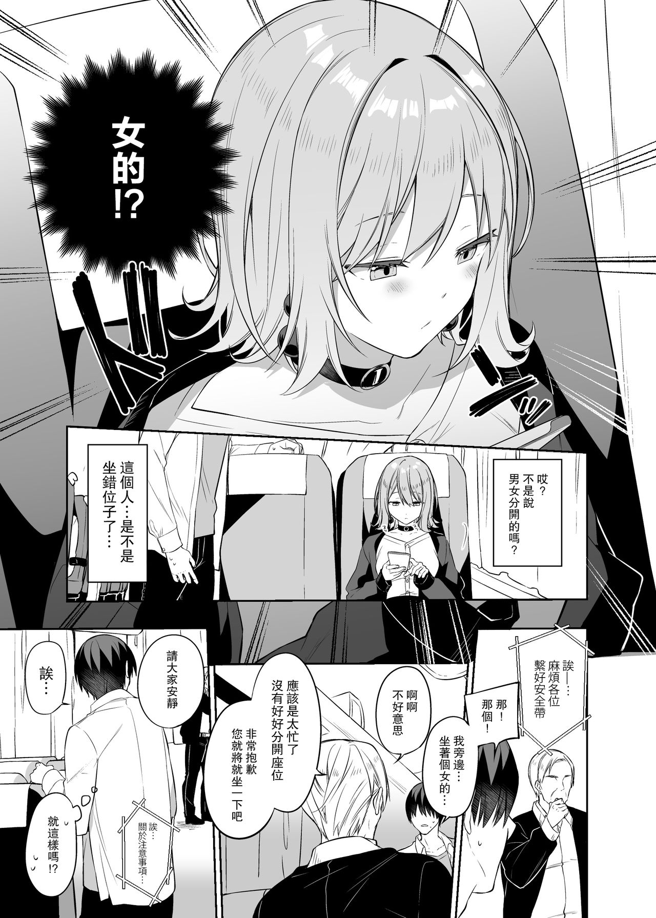 [日本漫画] シークレットライナーSR1便夜行バスの校生痴女 单本,高潮潮吹,巨乳大奶#[29P]-4