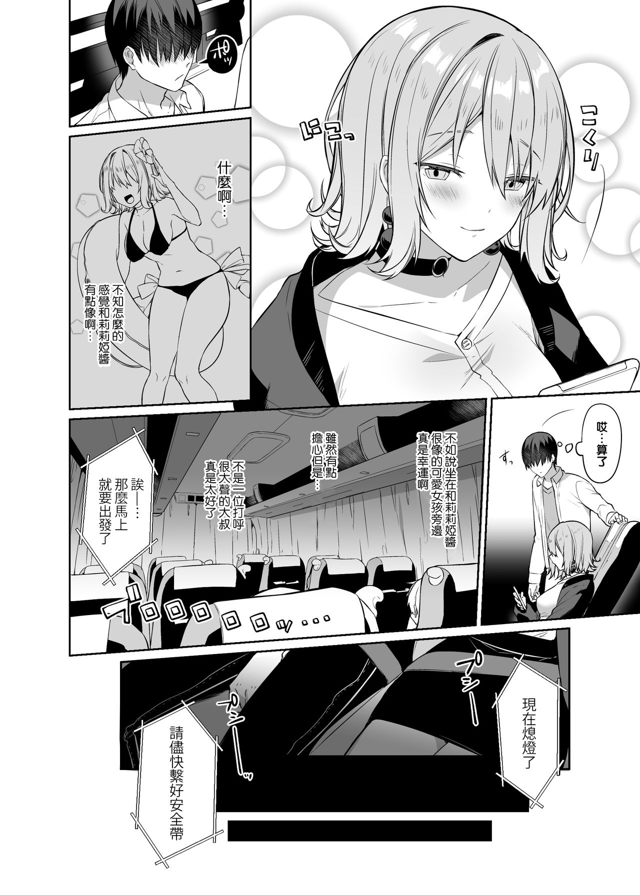 [日本漫画] シークレットライナーSR1便夜行バスの校生痴女 单本,高潮潮吹,巨乳大奶#[29P]-5