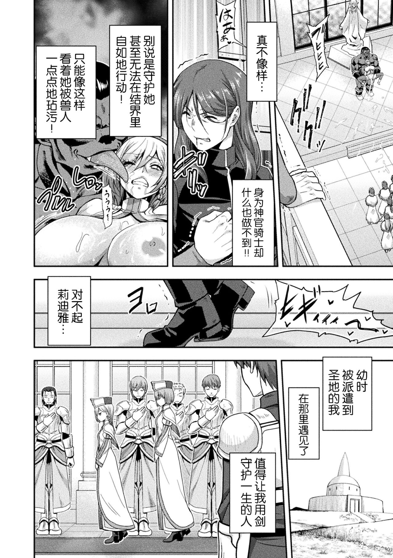 [日本漫画] エローナ2_オークの淫紋に悶えし巫女の成れの果て_二話「絶頂祈祷」 单本,巨乳大奶#[27P]-12