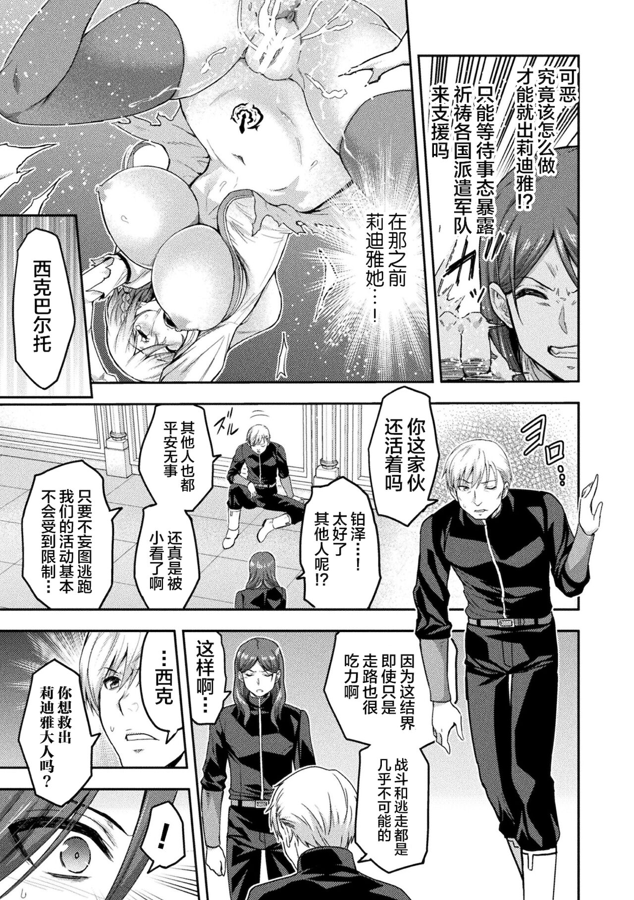 [日本漫画] エローナ2_オークの淫紋に悶えし巫女の成れの果て_二話「絶頂祈祷」 单本,巨乳大奶#[27P]-14