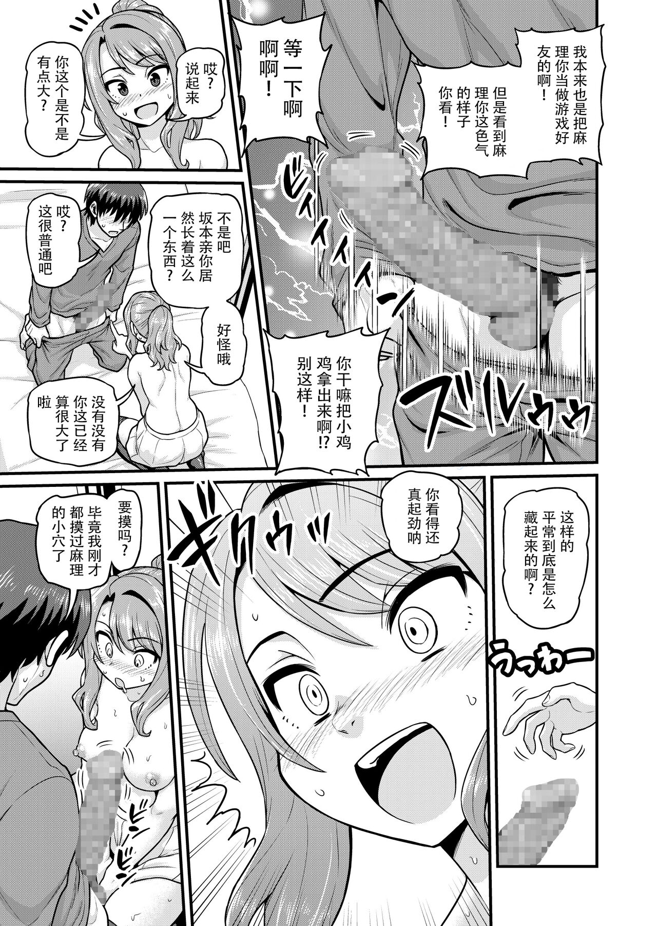 [日本漫画] [Chimamire Yashiki (Gachonjirou)] Game Tomodachi no Onnanoko to Yaru Hanashi  单本,单女,单男,破处,马尾辫,丝袜#[39P]-16