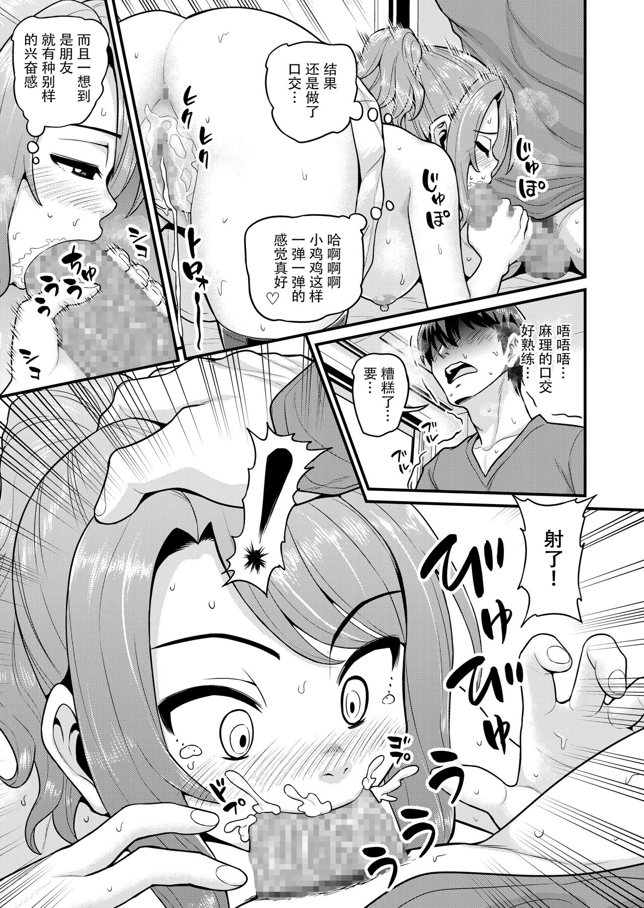 [日本漫画] [Chimamire Yashiki (Gachonjirou)] Game Tomodachi no Onnanoko to Yaru Hanashi  单本,单女,单男,破处,马尾辫,丝袜#[39P]-18
