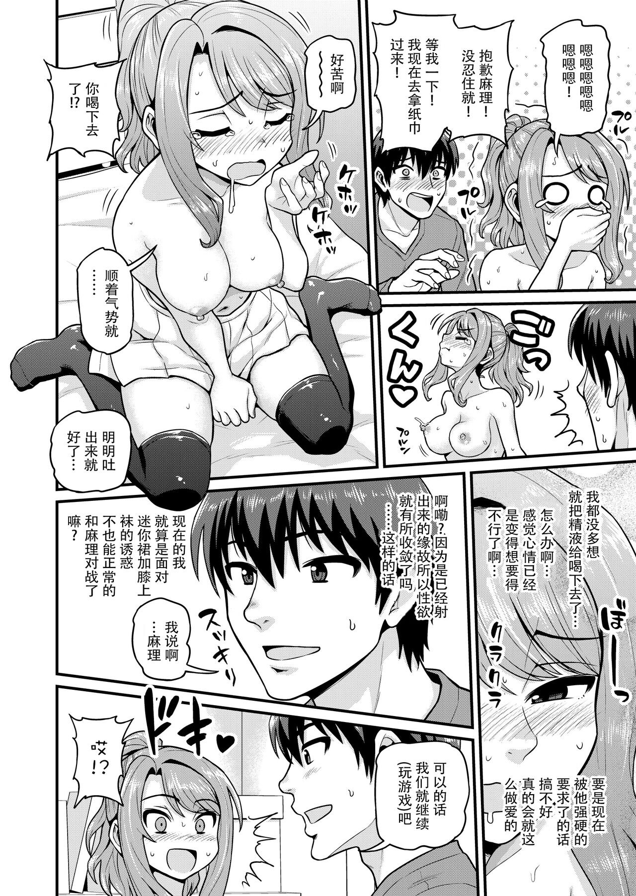 [日本漫画] [Chimamire Yashiki (Gachonjirou)] Game Tomodachi no Onnanoko to Yaru Hanashi  单本,单女,单男,破处,马尾辫,丝袜#[39P]-19