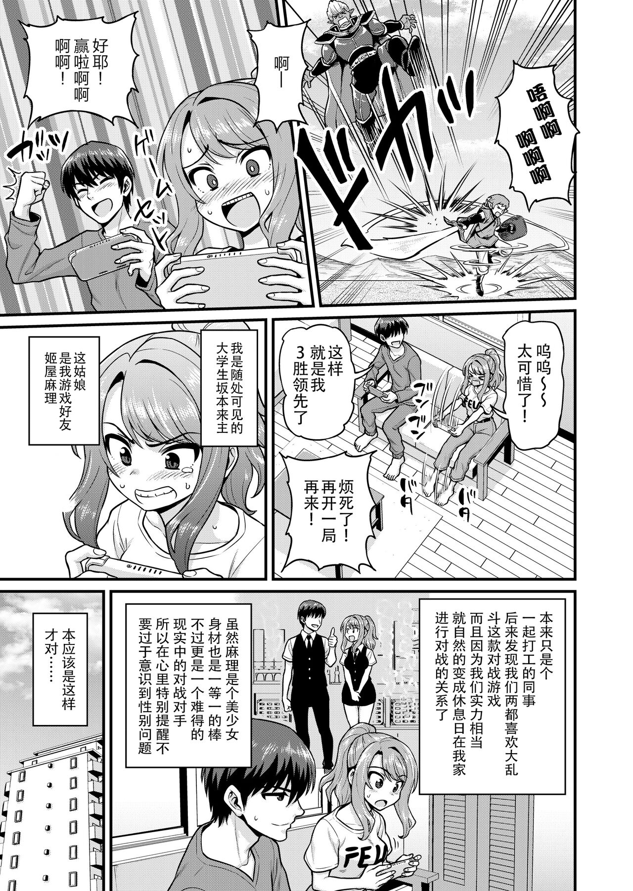 [日本漫画] [Chimamire Yashiki (Gachonjirou)] Game Tomodachi no Onnanoko to Yaru Hanashi  单本,单女,单男,破处,马尾辫,丝袜#[39P]-2