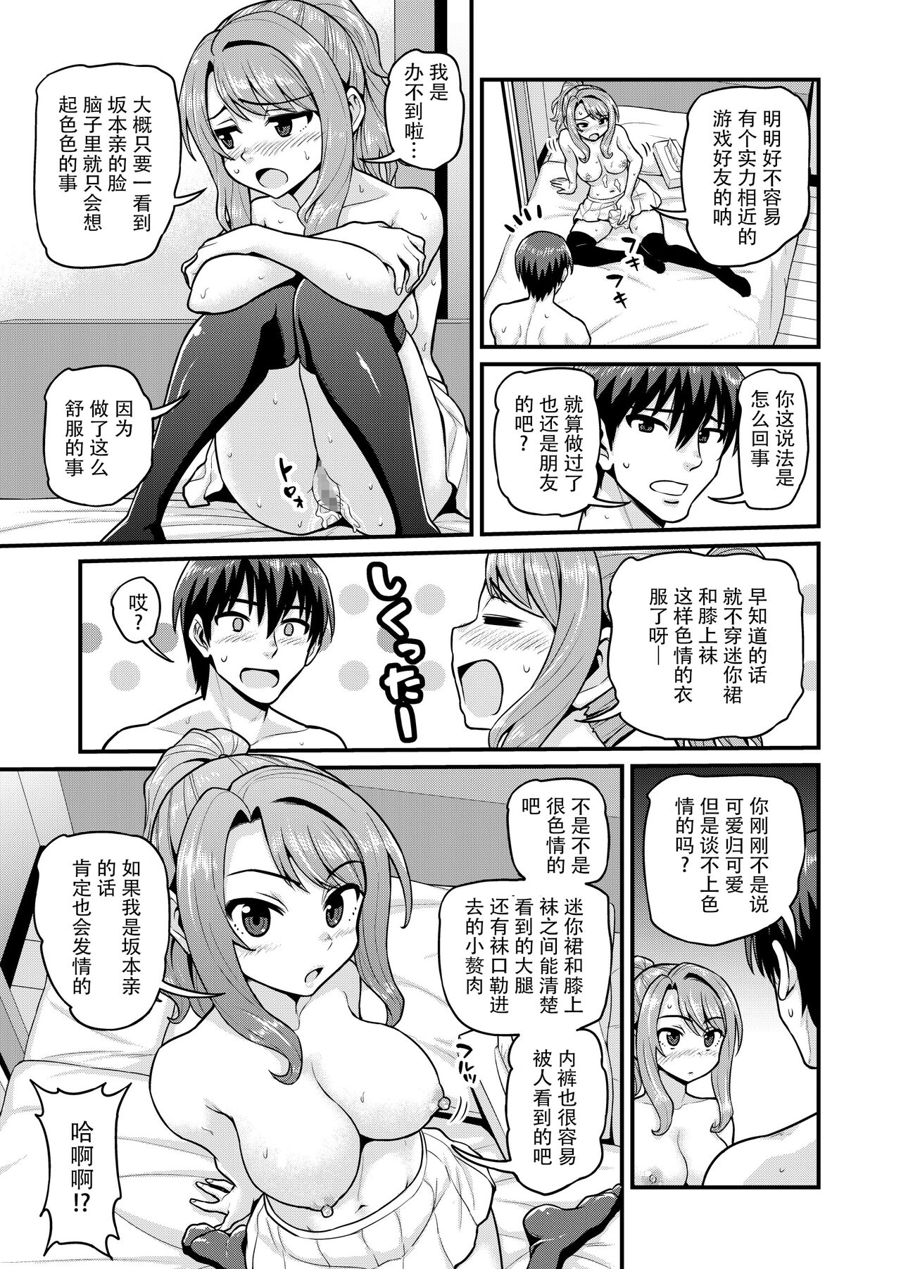 [日本漫画] [Chimamire Yashiki (Gachonjirou)] Game Tomodachi no Onnanoko to Yaru Hanashi  单本,单女,单男,破处,马尾辫,丝袜#[39P]-28