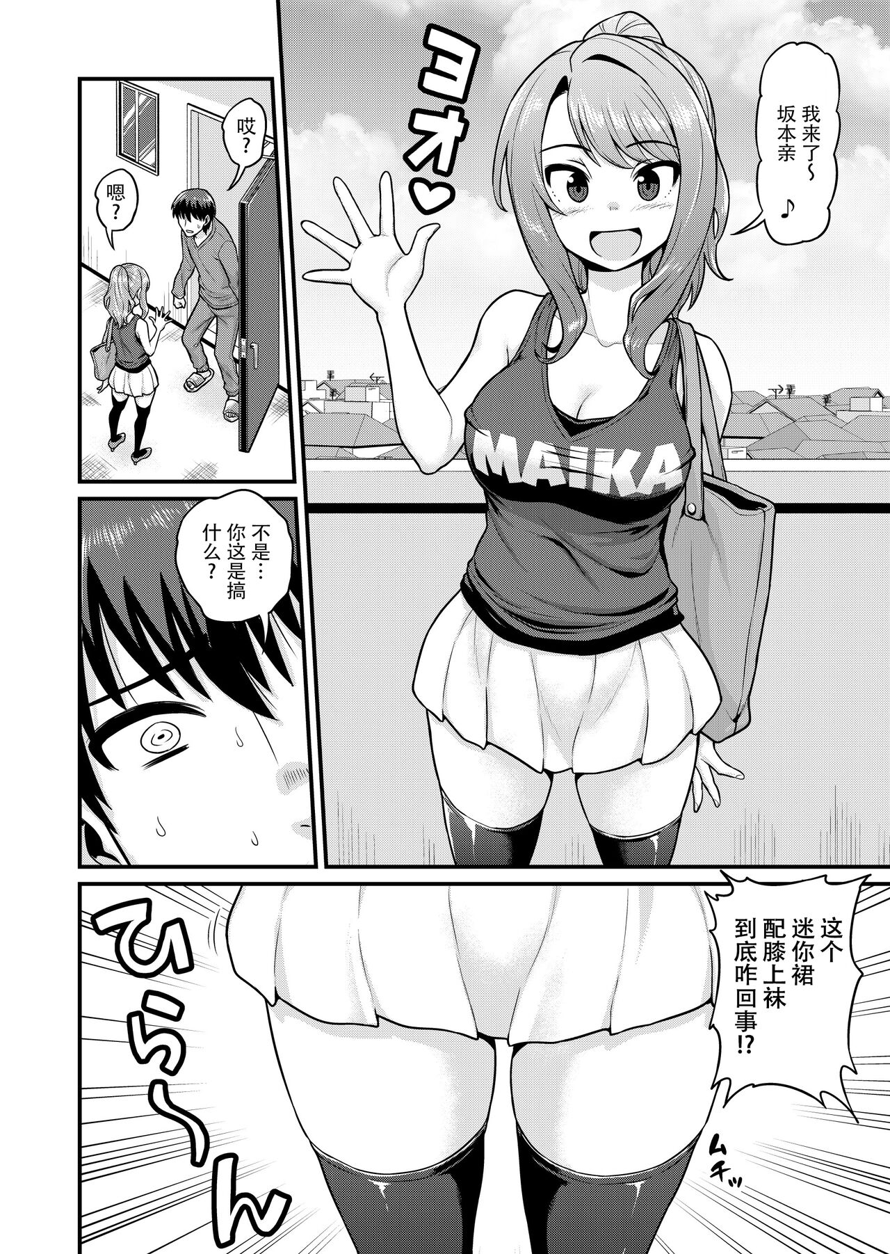 [日本漫画] [Chimamire Yashiki (Gachonjirou)] Game Tomodachi no Onnanoko to Yaru Hanashi  单本,单女,单男,破处,马尾辫,丝袜#[39P]-3