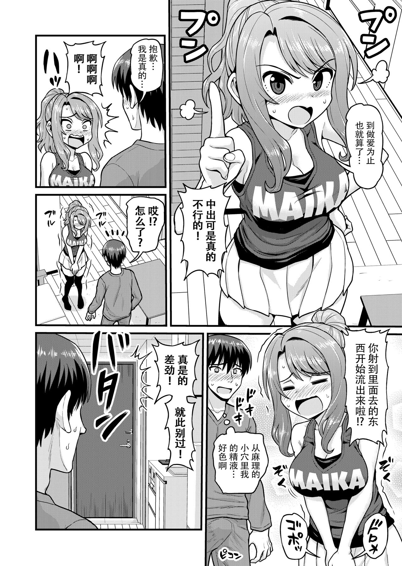 [日本漫画] [Chimamire Yashiki (Gachonjirou)] Game Tomodachi no Onnanoko to Yaru Hanashi  单本,单女,单男,破处,马尾辫,丝袜#[39P]-37