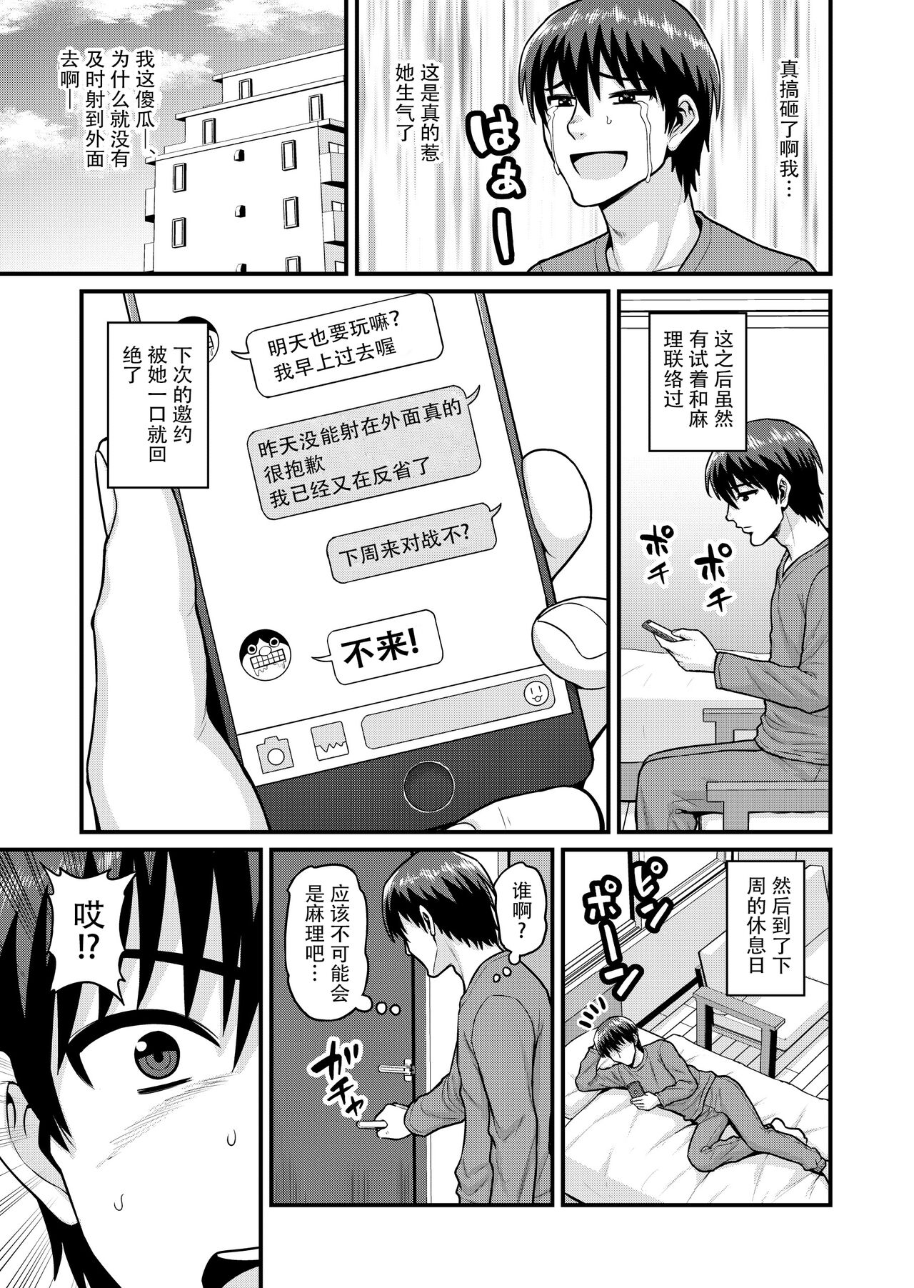 [日本漫画] [Chimamire Yashiki (Gachonjirou)] Game Tomodachi no Onnanoko to Yaru Hanashi  单本,单女,单男,破处,马尾辫,丝袜#[39P]-38
