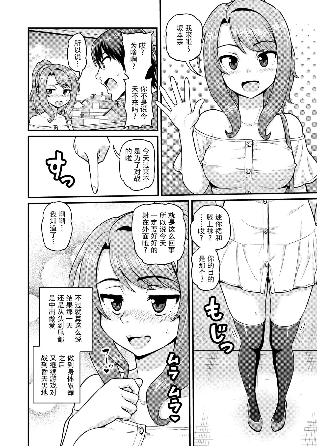 [日本漫画] [Chimamire Yashiki (Gachonjirou)] Game Tomodachi no Onnanoko to Yaru Hanashi  单本,单女,单男,破处,马尾辫,丝袜#[39P]-39
