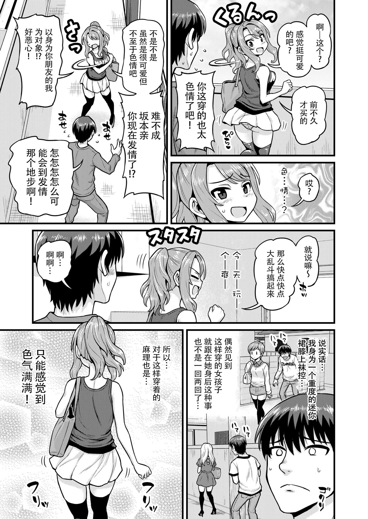[日本漫画] [Chimamire Yashiki (Gachonjirou)] Game Tomodachi no Onnanoko to Yaru Hanashi  单本,单女,单男,破处,马尾辫,丝袜#[39P]-4