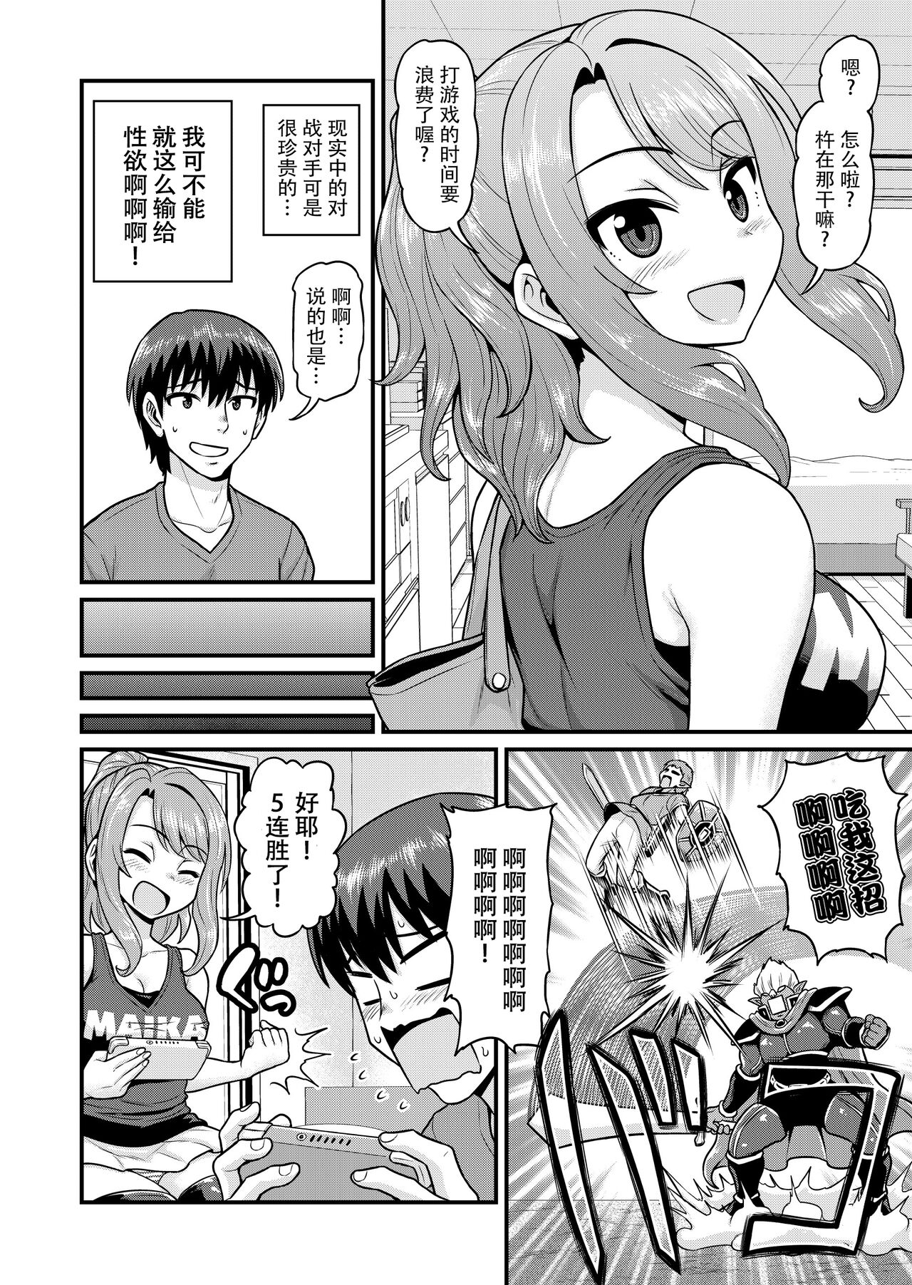 [日本漫画] [Chimamire Yashiki (Gachonjirou)] Game Tomodachi no Onnanoko to Yaru Hanashi  单本,单女,单男,破处,马尾辫,丝袜#[39P]-5