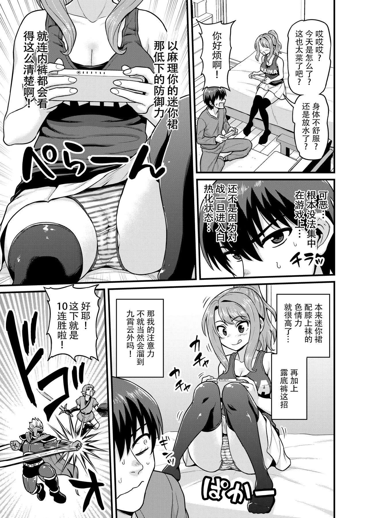 [日本漫画] [Chimamire Yashiki (Gachonjirou)] Game Tomodachi no Onnanoko to Yaru Hanashi  单本,单女,单男,破处,马尾辫,丝袜#[39P]-6