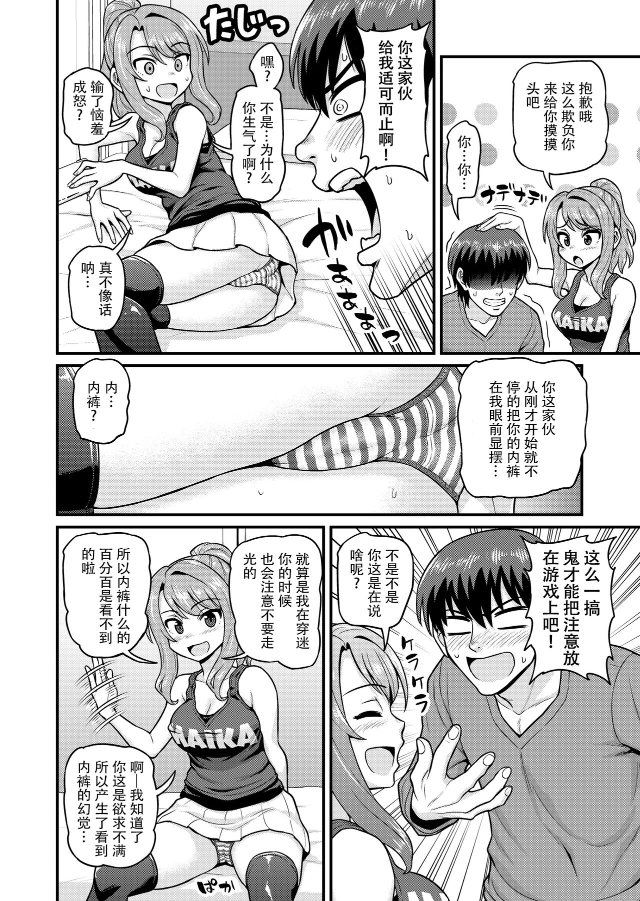 [日本漫画] [Chimamire Yashiki (Gachonjirou)] Game Tomodachi no Onnanoko to Yaru Hanashi  单本,单女,单男,破处,马尾辫,丝袜#[39P]-7