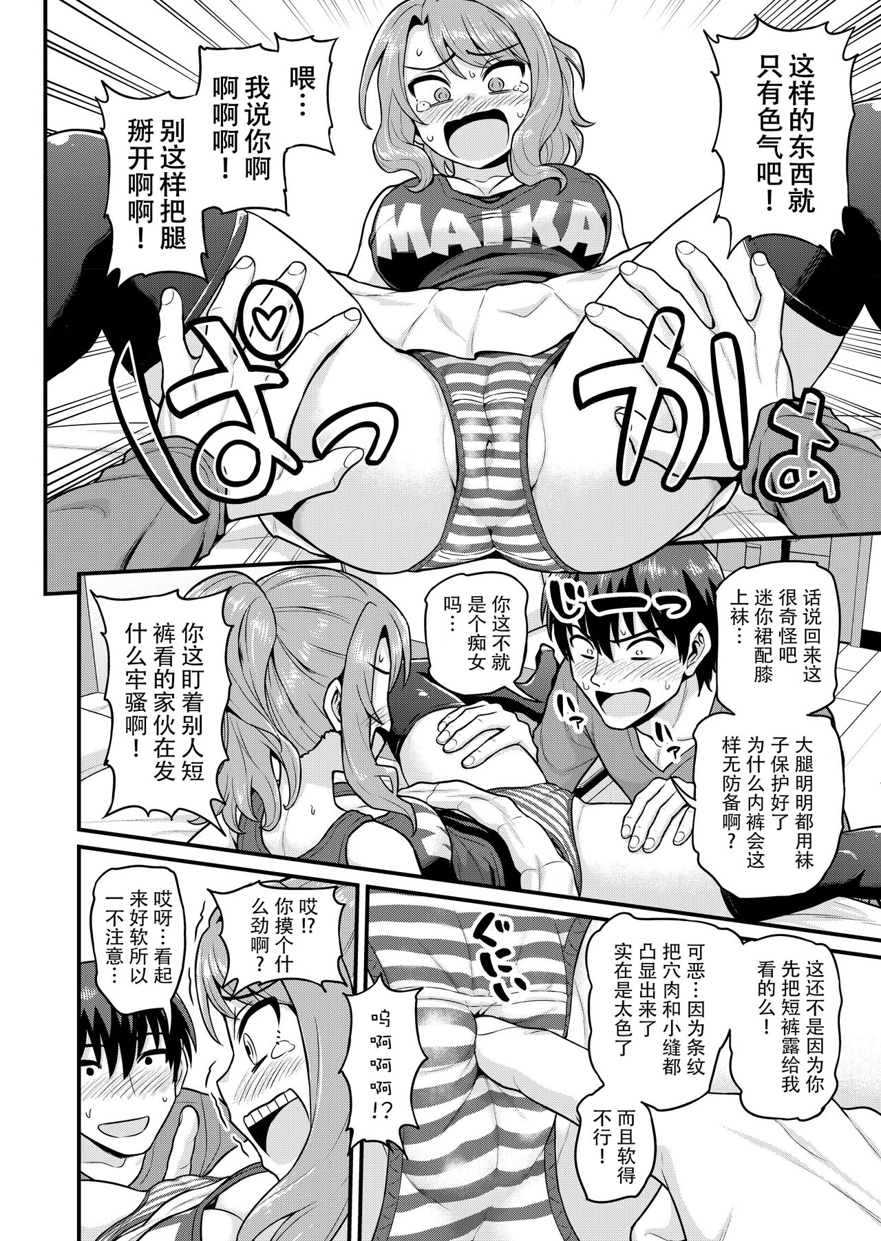 [日本漫画] [Chimamire Yashiki (Gachonjirou)] Game Tomodachi no Onnanoko to Yaru Hanashi  单本,单女,单男,破处,马尾辫,丝袜#[39P]-9