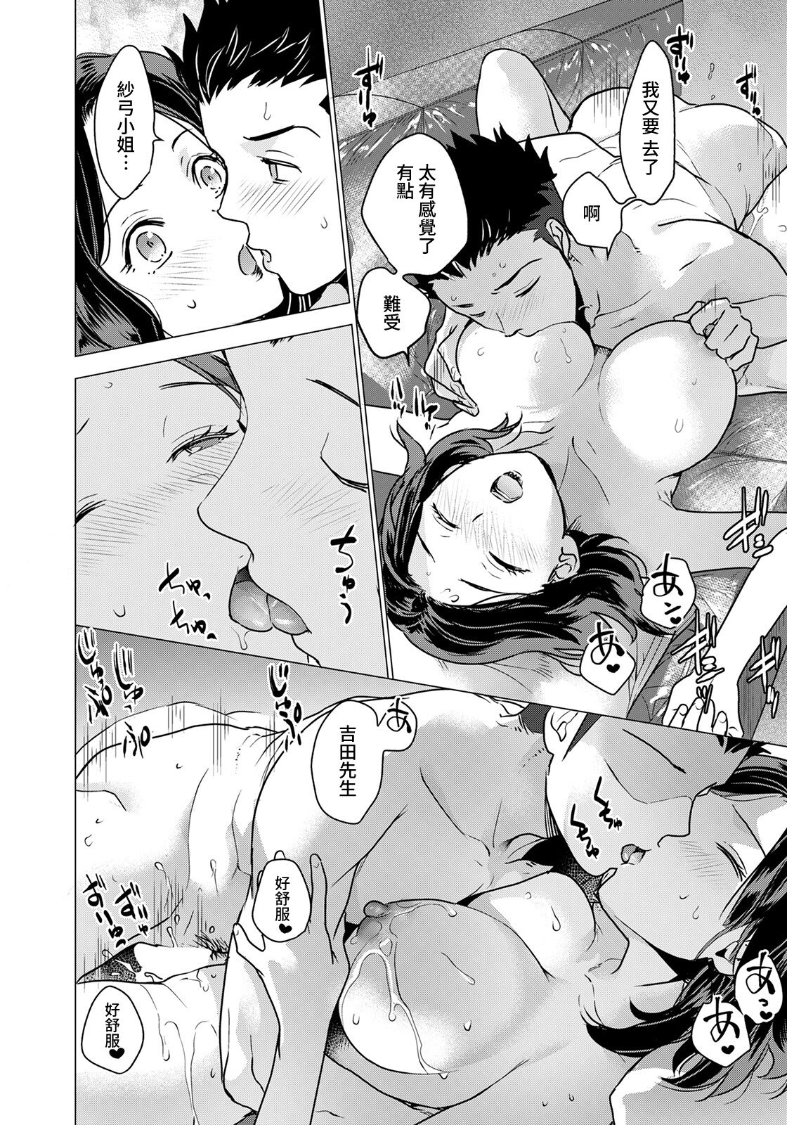 [日本漫画] [Fujisaka Kuuki] Boku dake no Miboujin 单本,巨乳大奶,单女,单男#[20P]-16