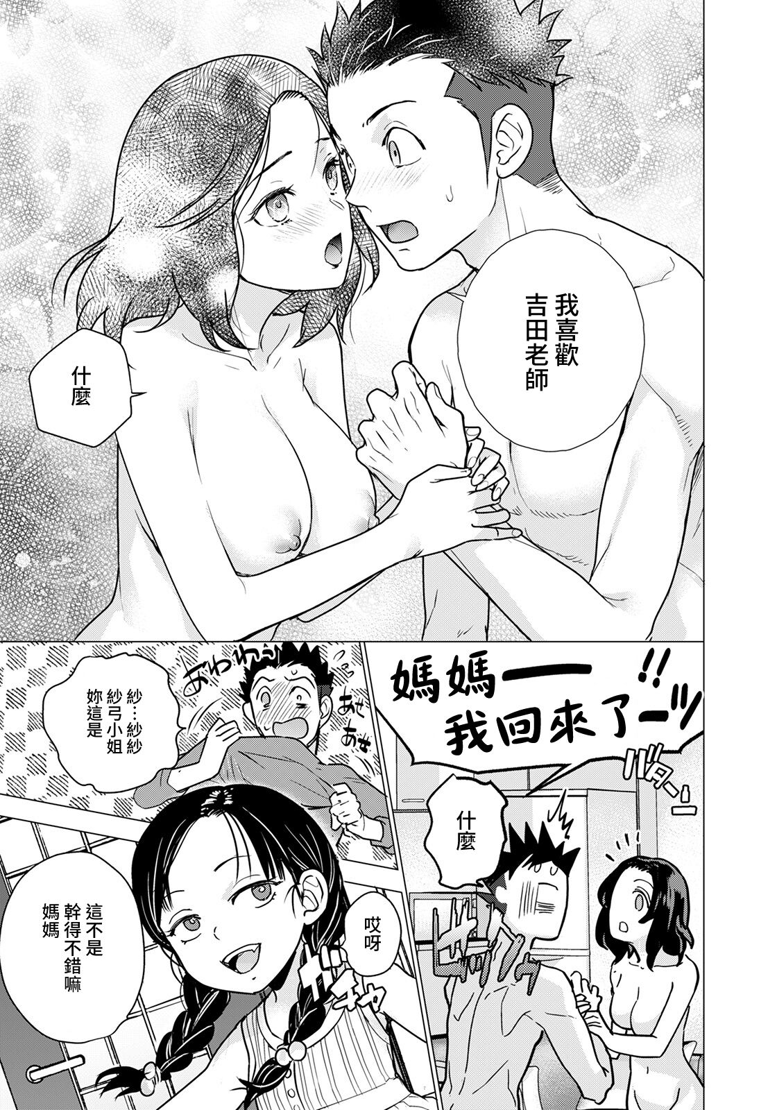 [日本漫画] [Fujisaka Kuuki] Boku dake no Miboujin 单本,巨乳大奶,单女,单男#[20P]-19