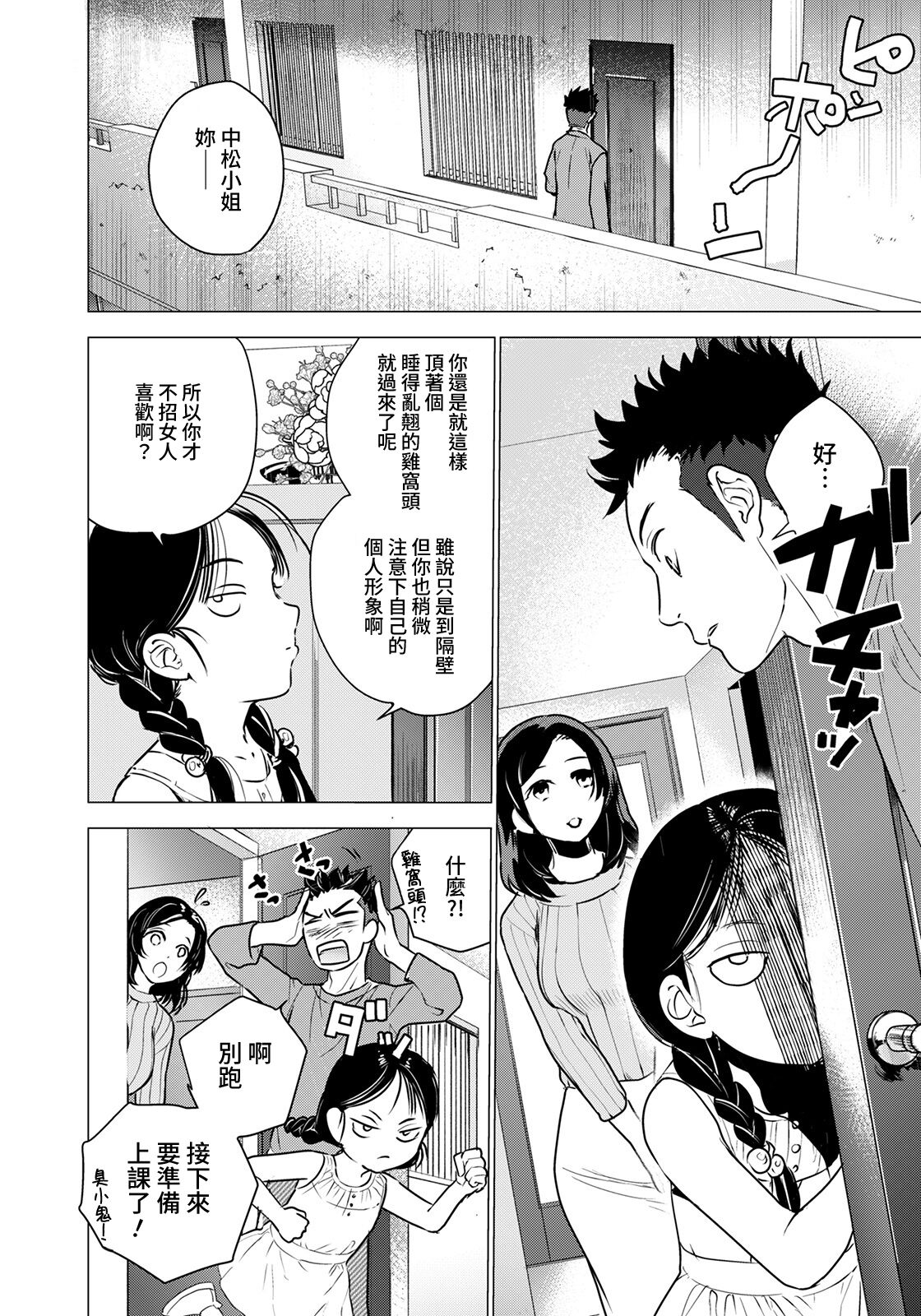 [日本漫画] [Fujisaka Kuuki] Boku dake no Miboujin 单本,巨乳大奶,单女,单男#[20P]-2