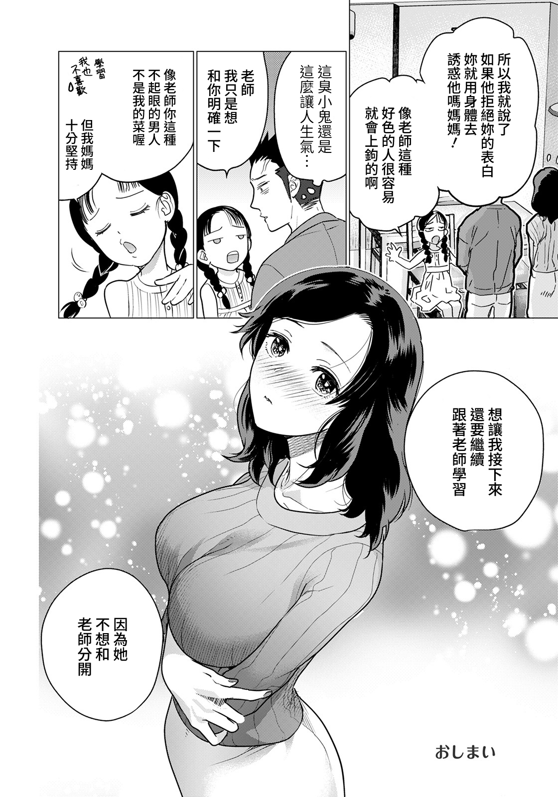 [日本漫画] [Fujisaka Kuuki] Boku dake no Miboujin 单本,巨乳大奶,单女,单男#[20P]-20