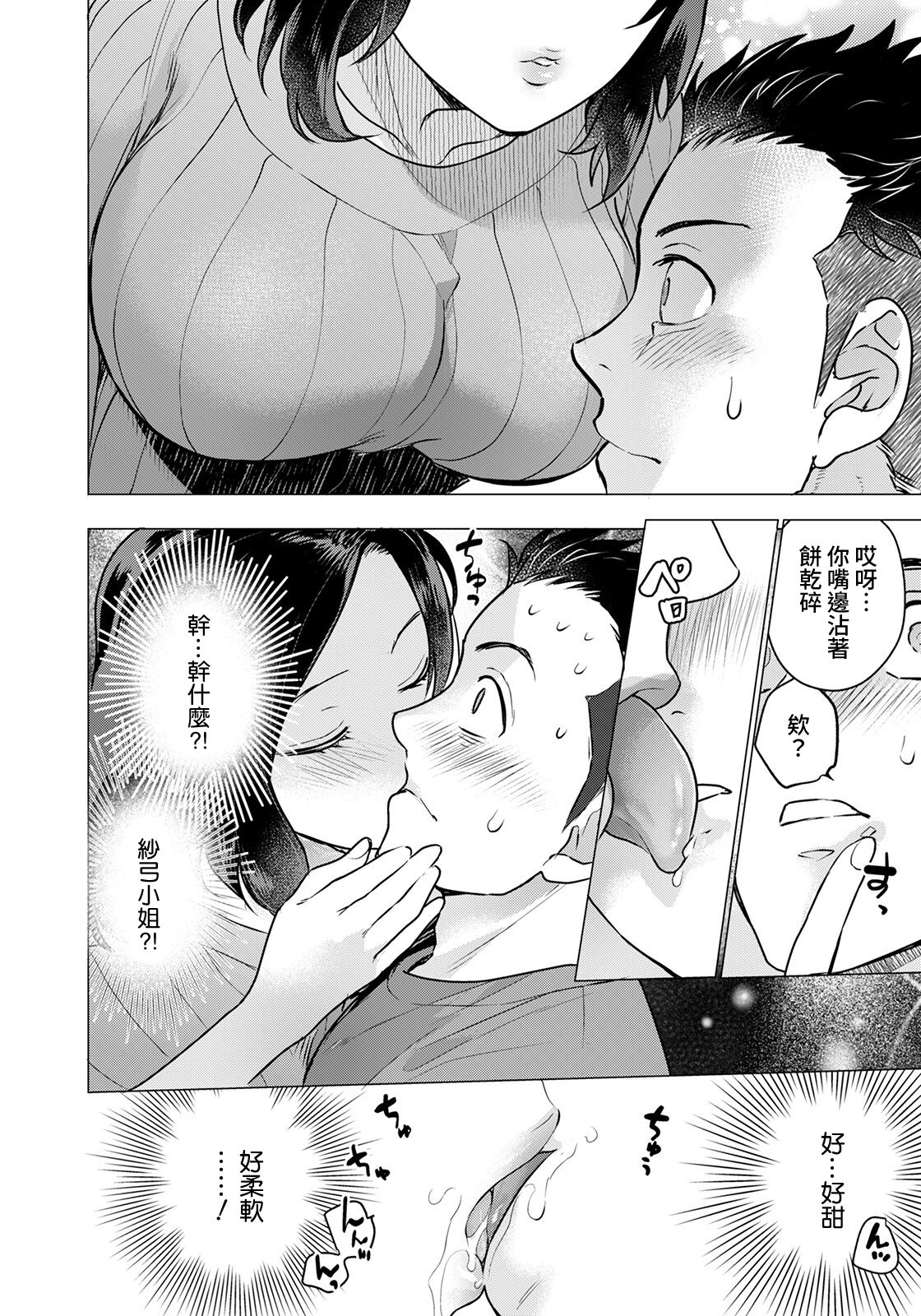 [日本漫画] [Fujisaka Kuuki] Boku dake no Miboujin 单本,巨乳大奶,单女,单男#[20P]-4