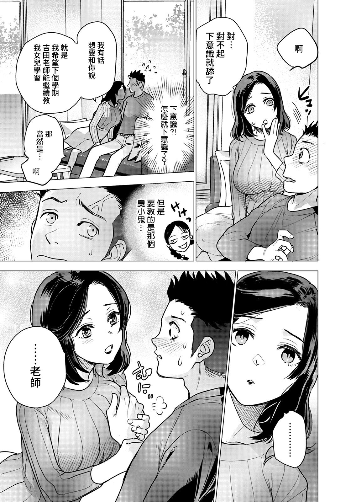 [日本漫画] [Fujisaka Kuuki] Boku dake no Miboujin 单本,巨乳大奶,单女,单男#[20P]-5