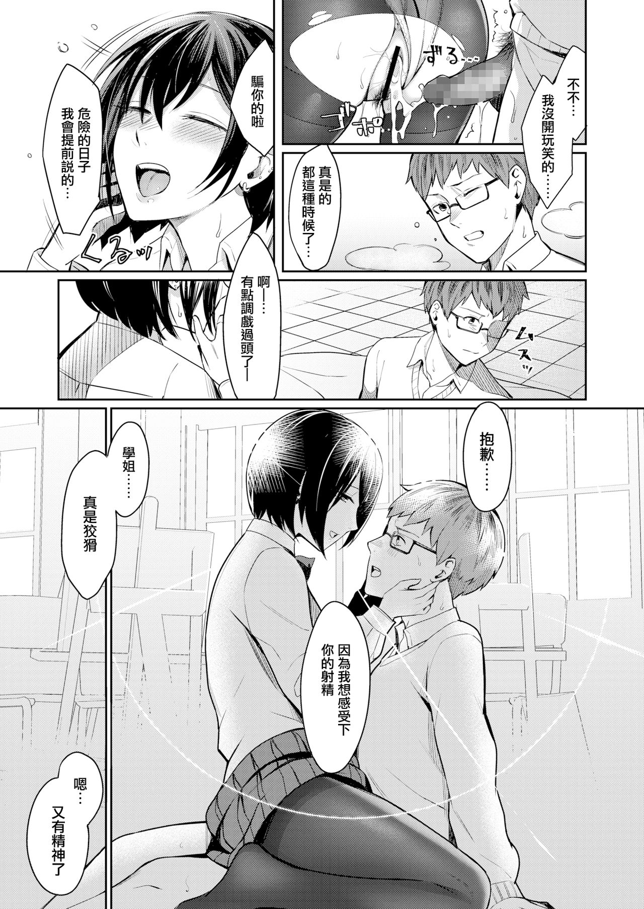 [Inukami Inoji] Honto no Kanojo wa Kakiarawasenai (COMIC AOHA 2019 Natsu)  19