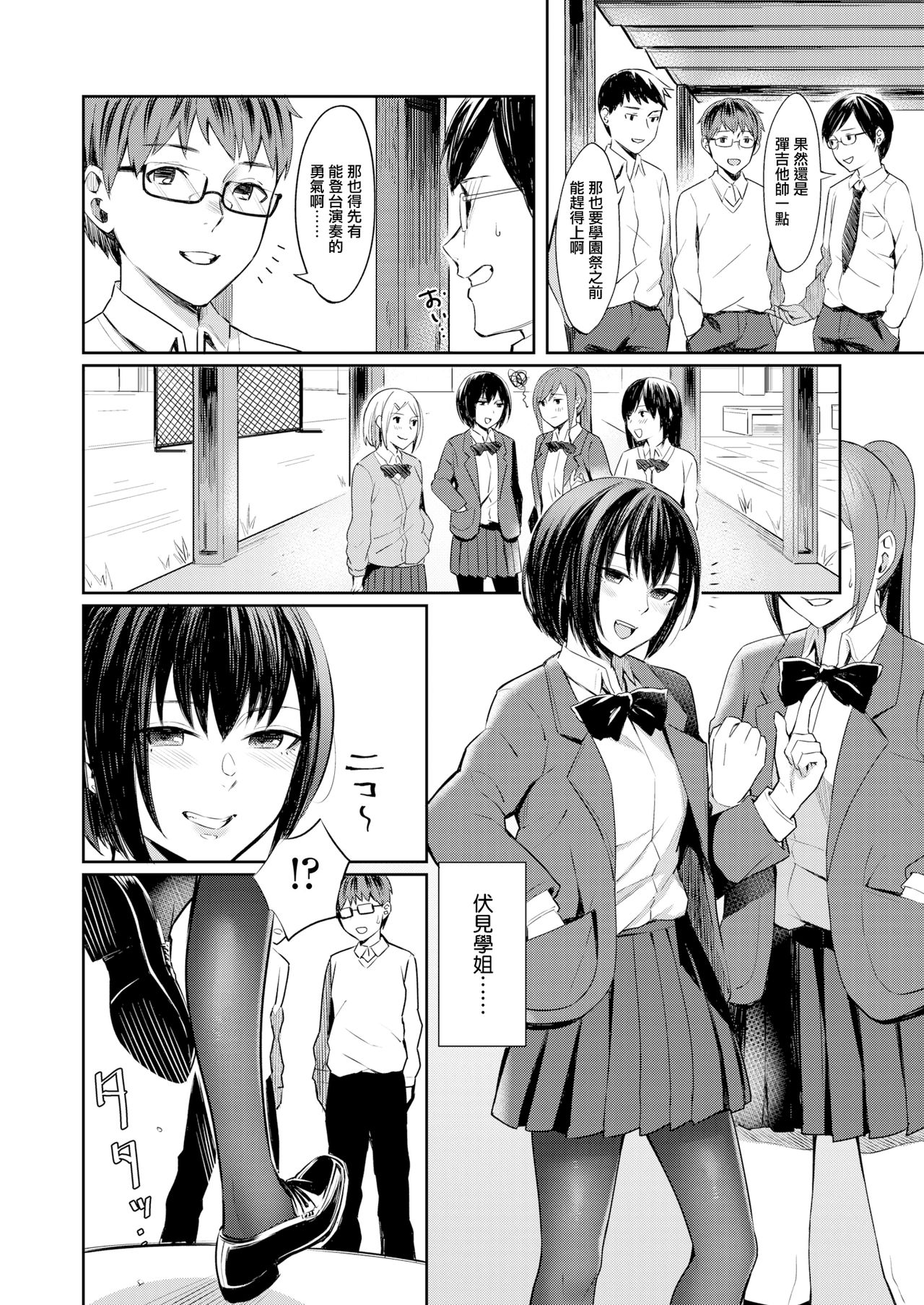 [Inukami Inoji] Honto no Kanojo wa Kakiarawasenai (COMIC AOHA 2019 Natsu)  2