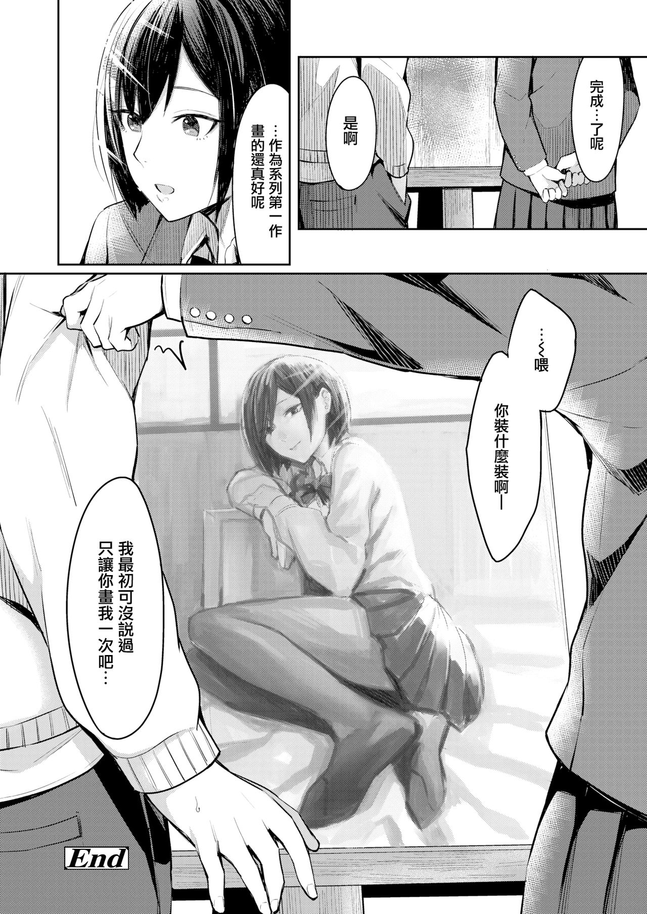 [Inukami Inoji] Honto no Kanojo wa Kakiarawasenai (COMIC AOHA 2019 Natsu)  24