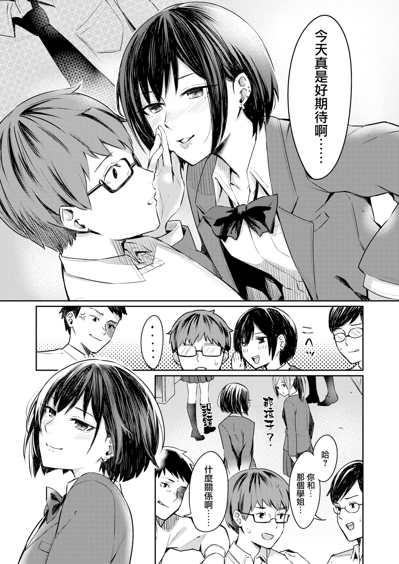 [Inukami Inoji] Honto no Kanojo wa Kakiarawasenai (COMIC AOHA 2019 Natsu)  3