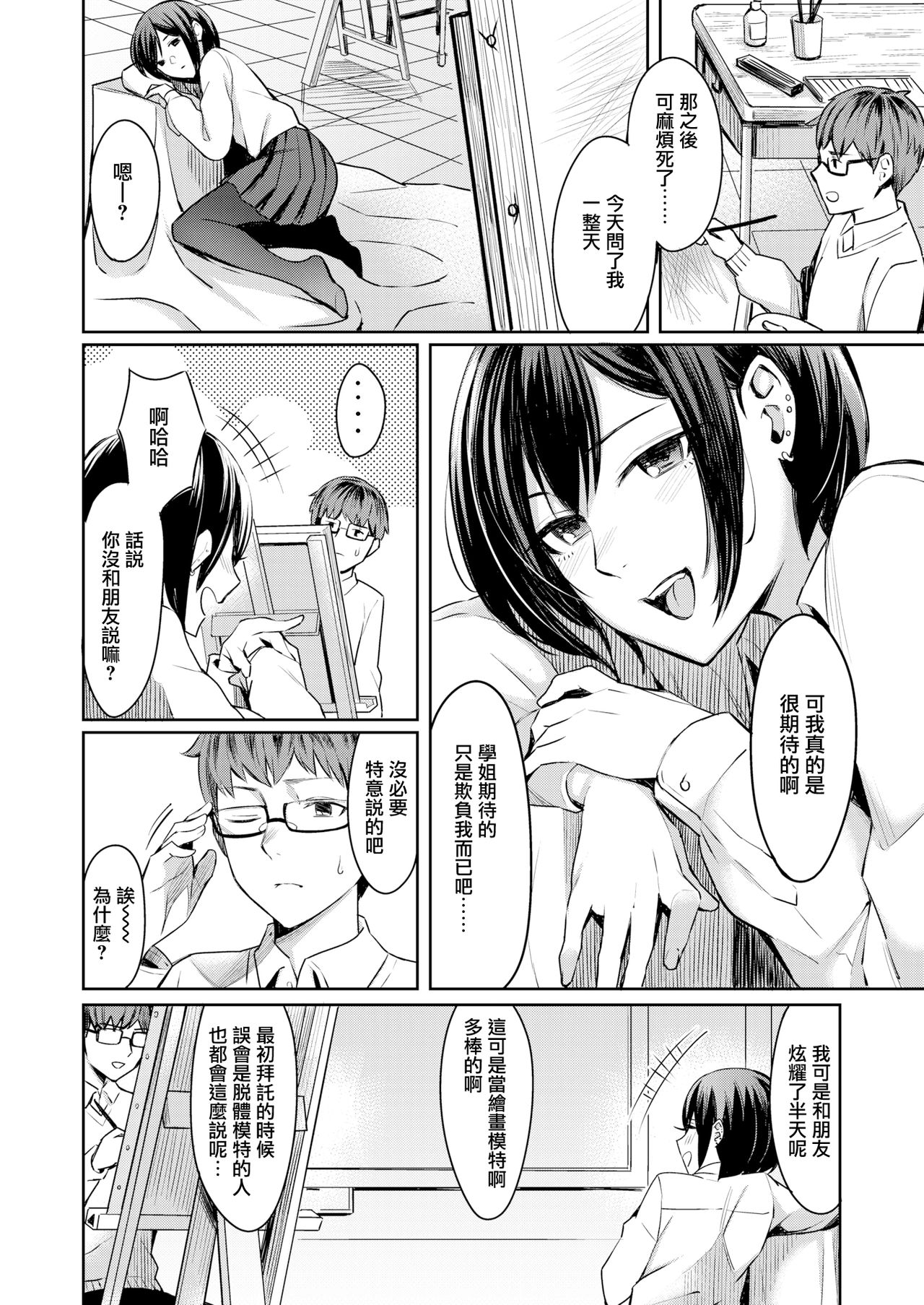 [Inukami Inoji] Honto no Kanojo wa Kakiarawasenai (COMIC AOHA 2019 Natsu)  4