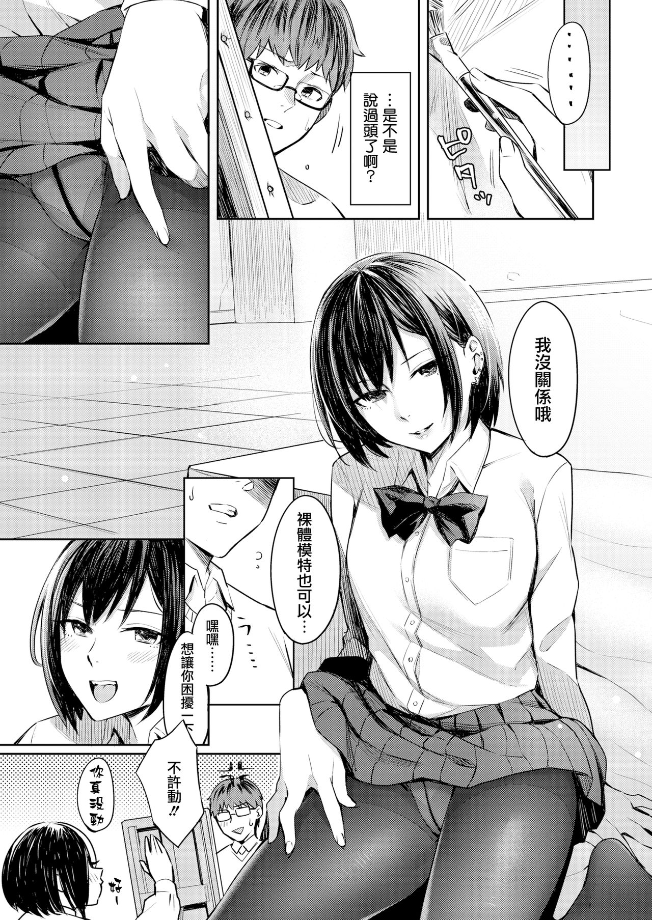 [Inukami Inoji] Honto no Kanojo wa Kakiarawasenai (COMIC AOHA 2019 Natsu)  5