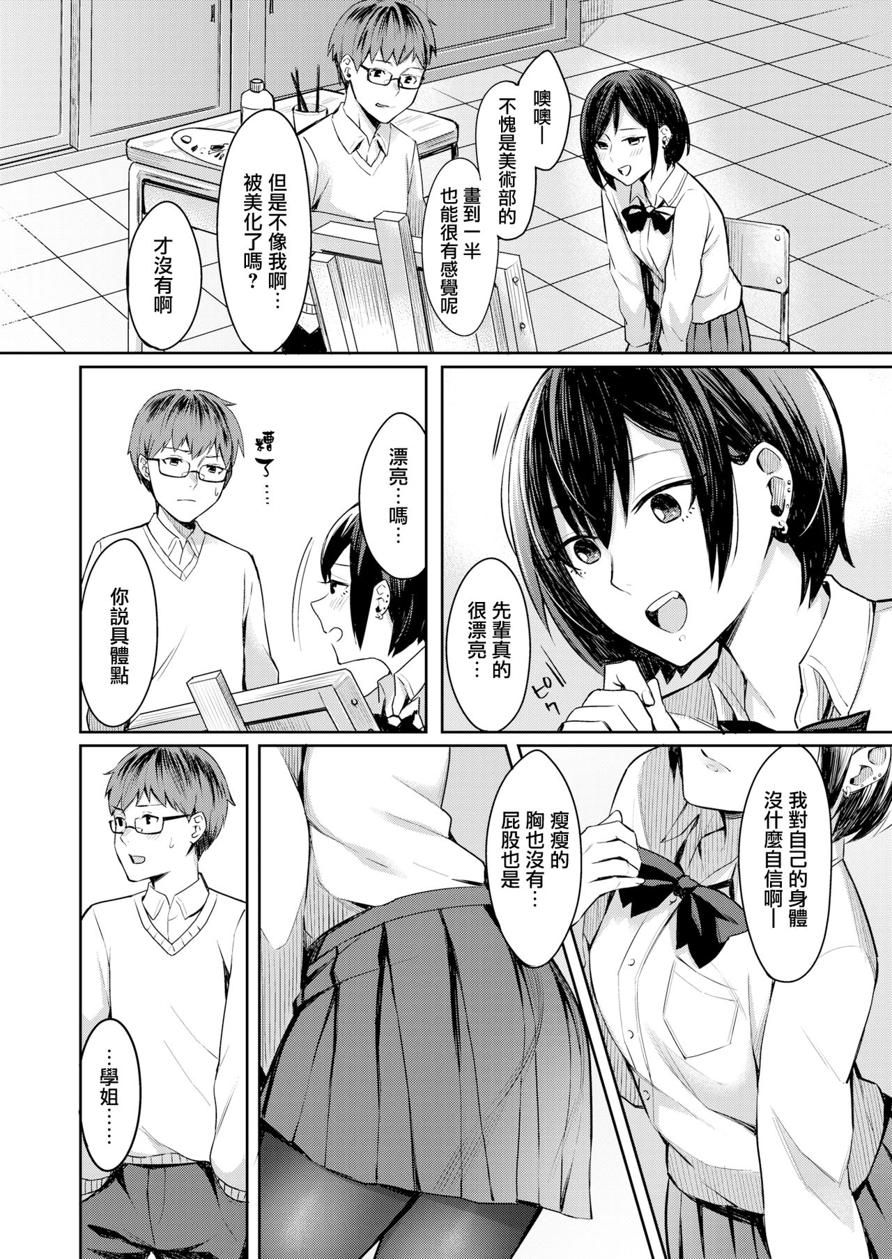 [Inukami Inoji] Honto no Kanojo wa Kakiarawasenai (COMIC AOHA 2019 Natsu)  6
