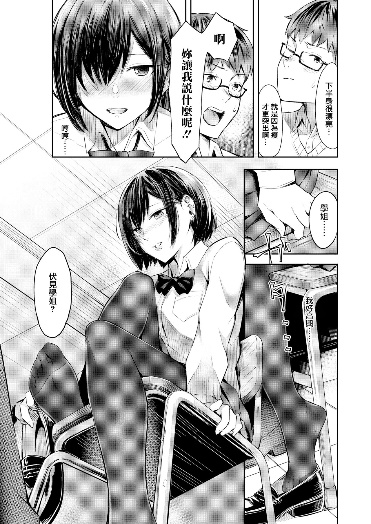 [Inukami Inoji] Honto no Kanojo wa Kakiarawasenai (COMIC AOHA 2019 Natsu)  7