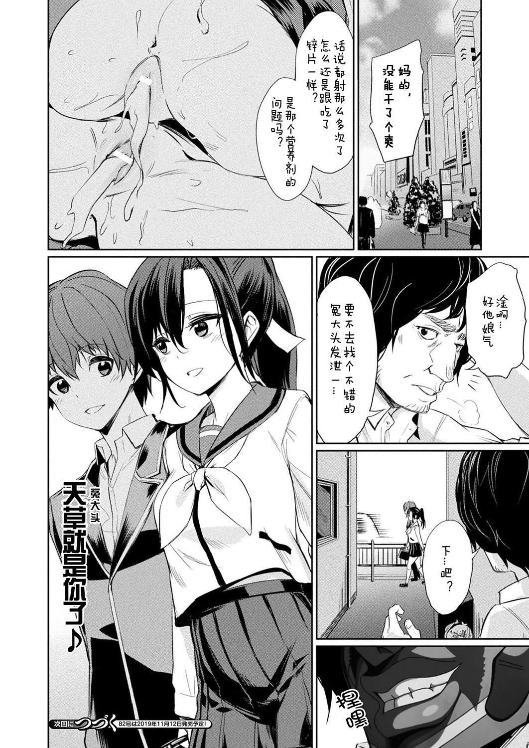 [日本漫画] 催眠学性指導～天草なおの場合～ 前編 单本,群P#[10P]-10