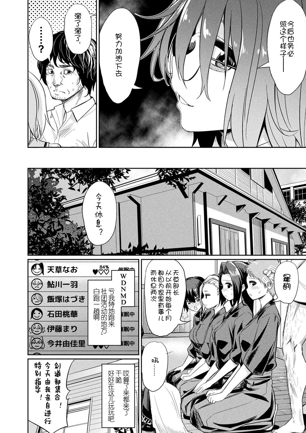 [日本漫画] 催眠学性指導～天草なおの場合～ 前編 单本,群P#[10P]-6
