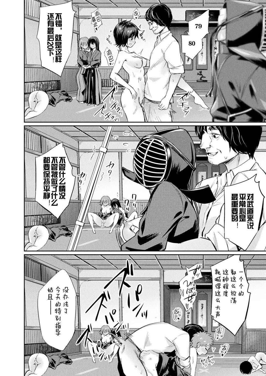 [日本漫画] 催眠学性指導～天草なおの場合～ 前編 单本,群P#[10P]-8