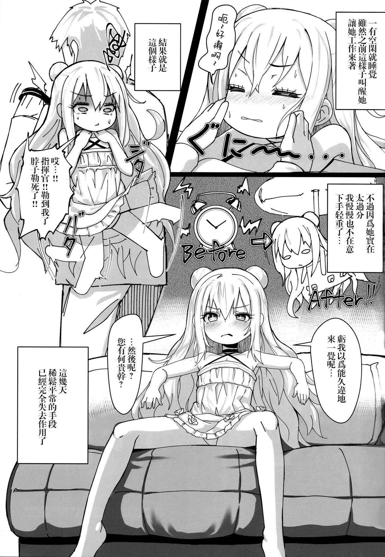[日本漫画] (C96) [Stylish Marunage (Patricia)] Hatarakitakunai Malin-chan wa Kyuukei (Imishin) ga Shitai (Azur Lane) [Chinese] [一匙咖啡豆汉化组] 单本,萝莉,单女,单男,束缚,丝袜#[26P]-4