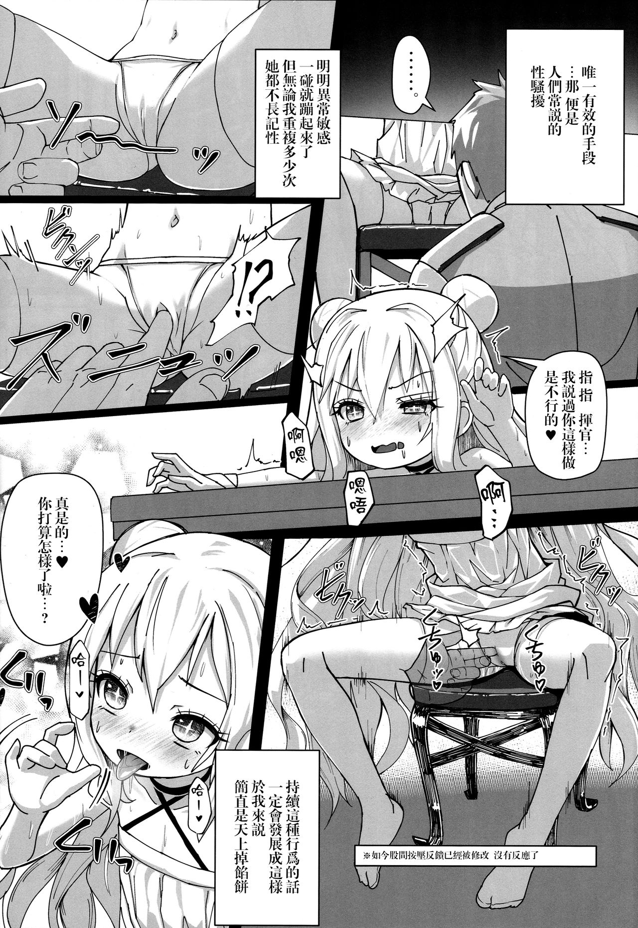 [日本漫画] (C96) [Stylish Marunage (Patricia)] Hatarakitakunai Malin-chan wa Kyuukei (Imishin) ga Shitai (Azur Lane) [Chinese] [一匙咖啡豆汉化组] 单本,萝莉,单女,单男,束缚,丝袜#[26P]-5
