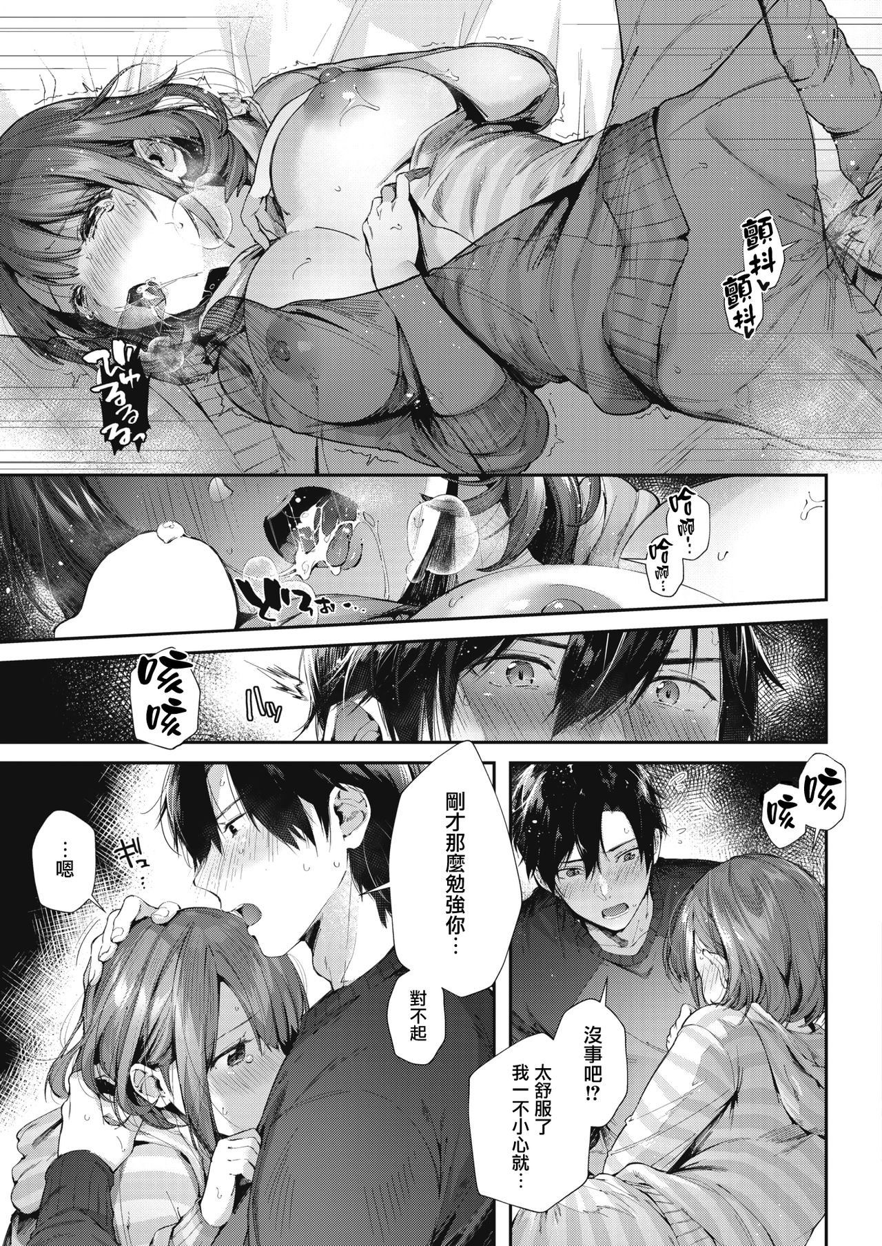 [日本漫画] [Suihei Sen] Teryouri to Koigokoro (COMIC HOTMILK)  单本,巨乳大奶,单女,单男#[22P]-15