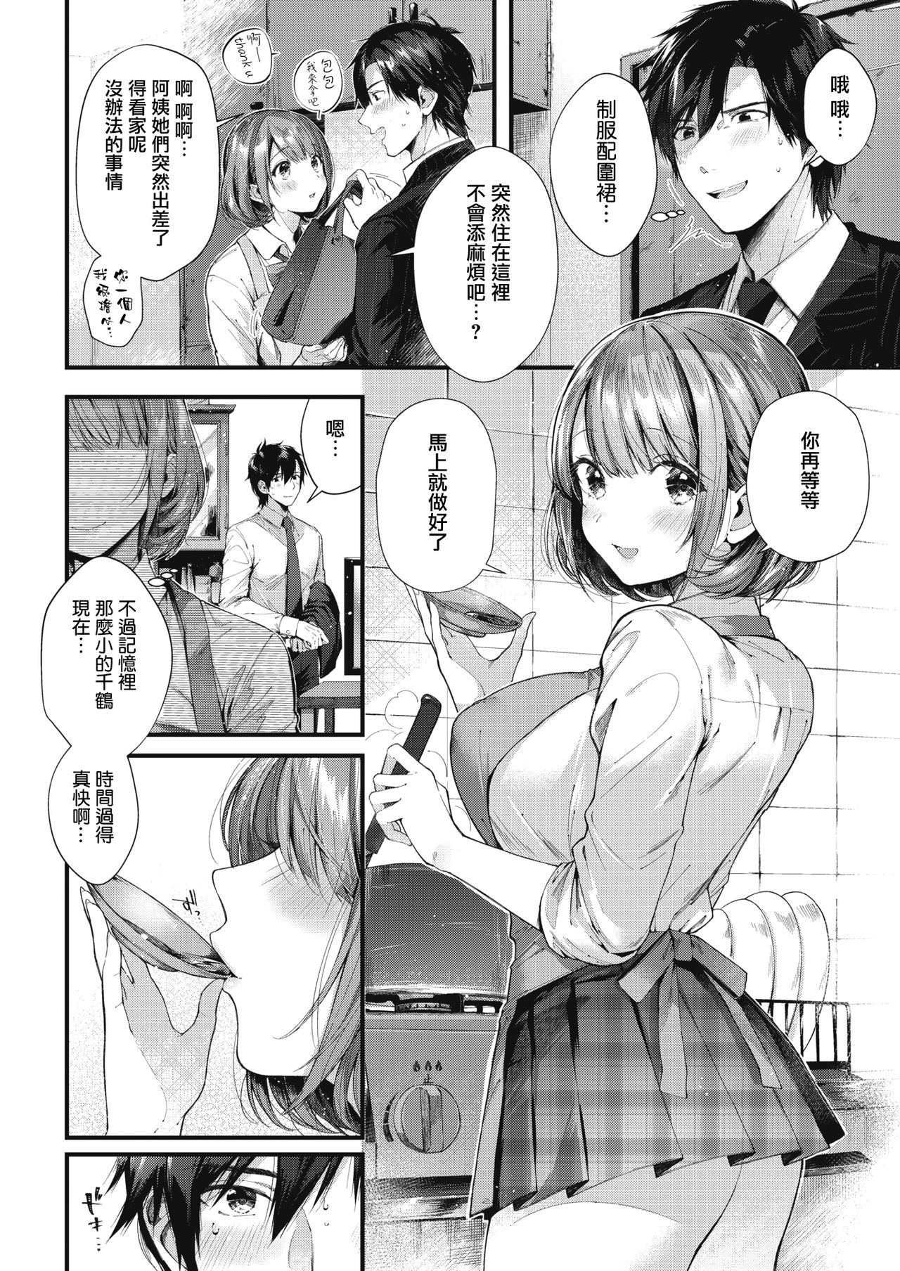 [日本漫画] [Suihei Sen] Teryouri to Koigokoro (COMIC HOTMILK)  单本,巨乳大奶,单女,单男#[22P]-2