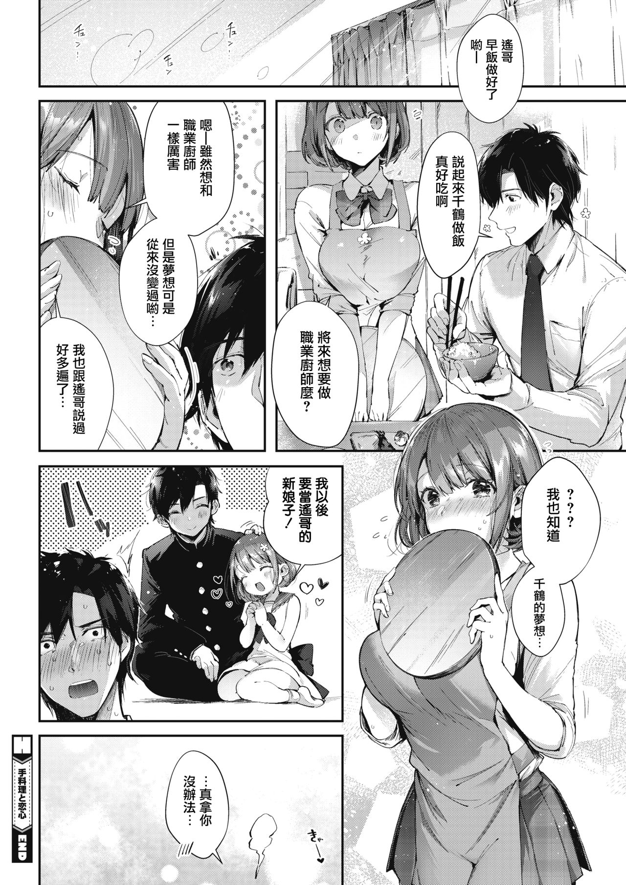 [日本漫画] [Suihei Sen] Teryouri to Koigokoro (COMIC HOTMILK)  单本,巨乳大奶,单女,单男#[22P]-22
