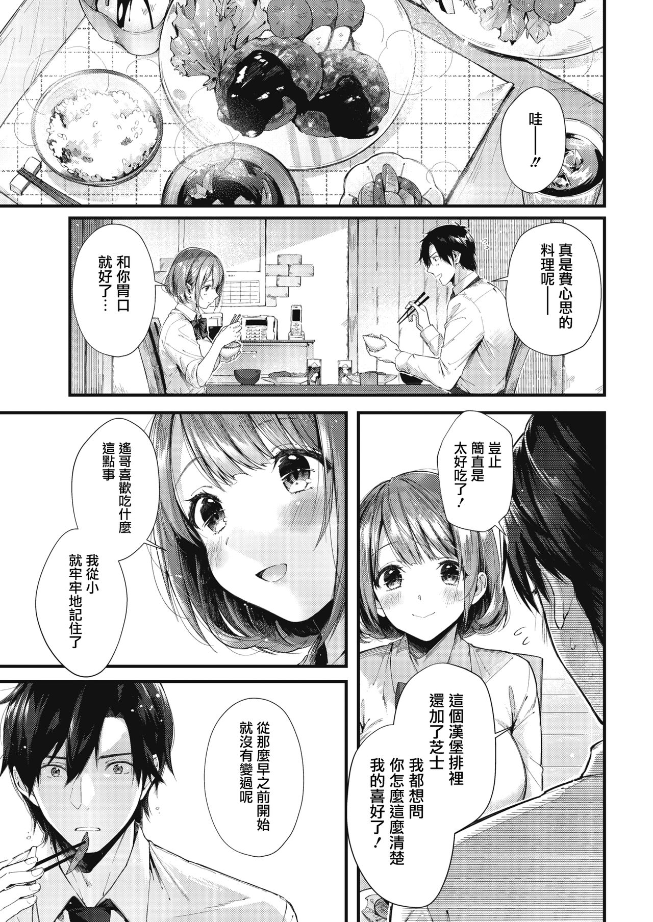 [日本漫画] [Suihei Sen] Teryouri to Koigokoro (COMIC HOTMILK)  单本,巨乳大奶,单女,单男#[22P]-3