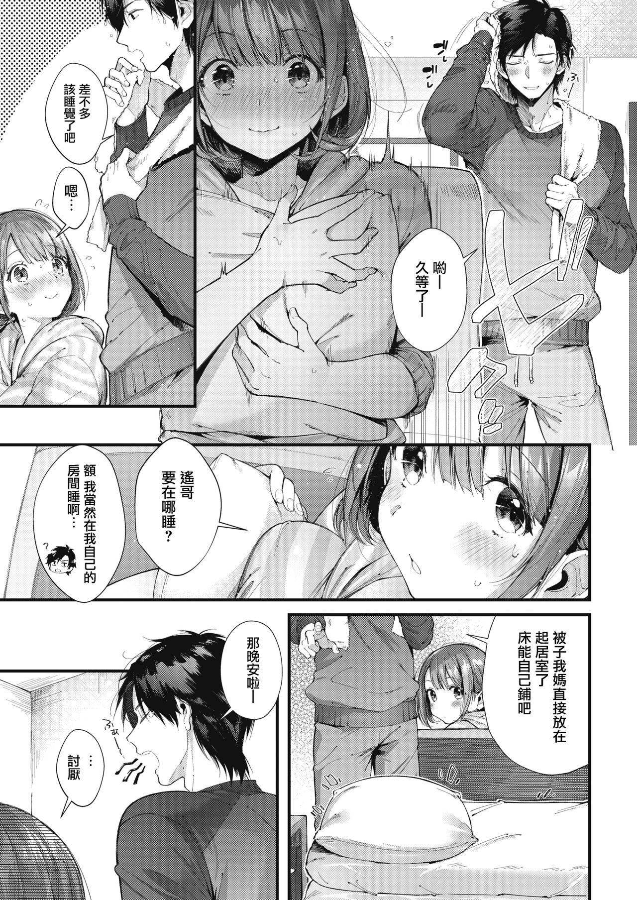 [日本漫画] [Suihei Sen] Teryouri to Koigokoro (COMIC HOTMILK)  单本,巨乳大奶,单女,单男#[22P]-5