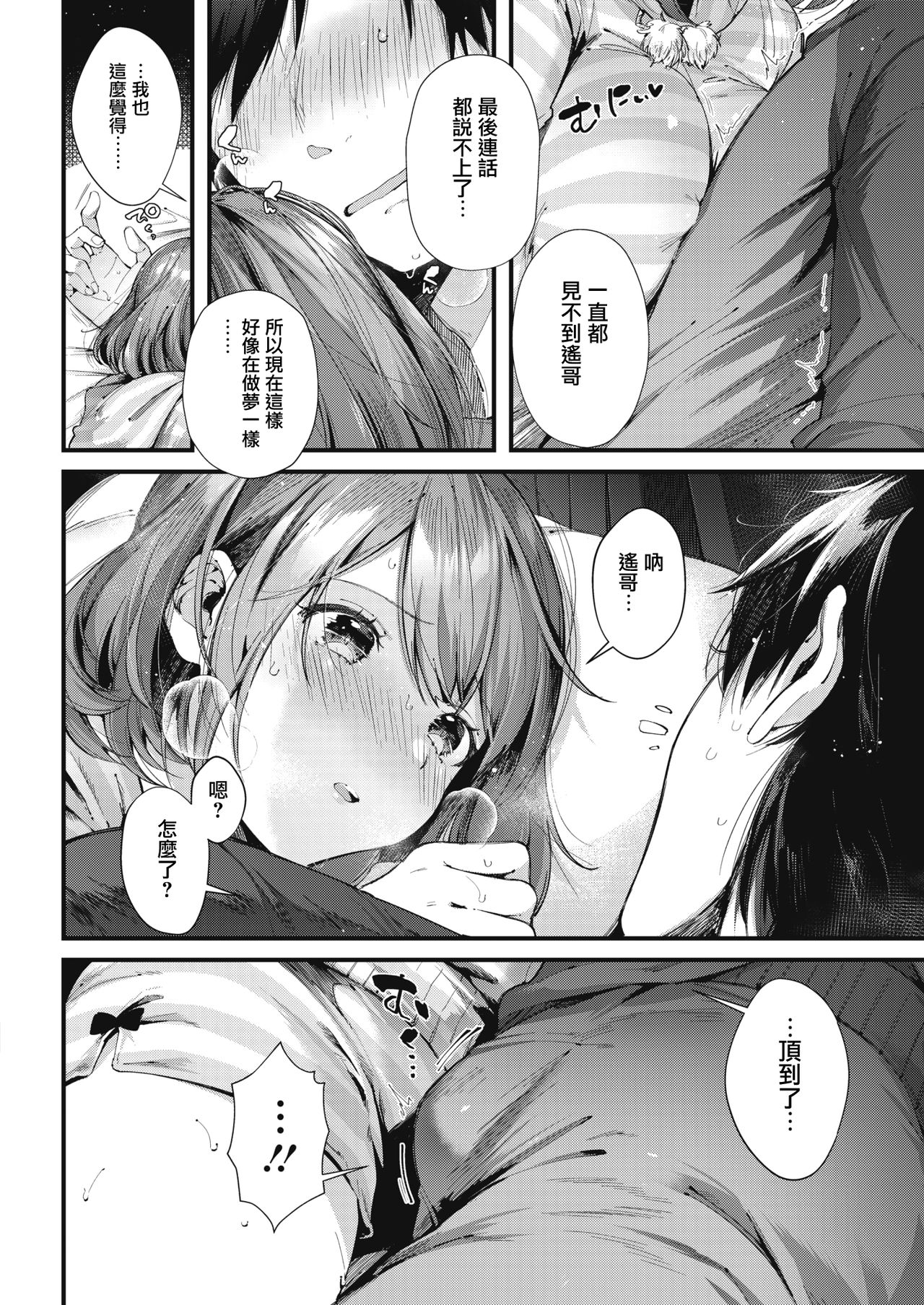 [日本漫画] [Suihei Sen] Teryouri to Koigokoro (COMIC HOTMILK)  单本,巨乳大奶,单女,单男#[22P]-8