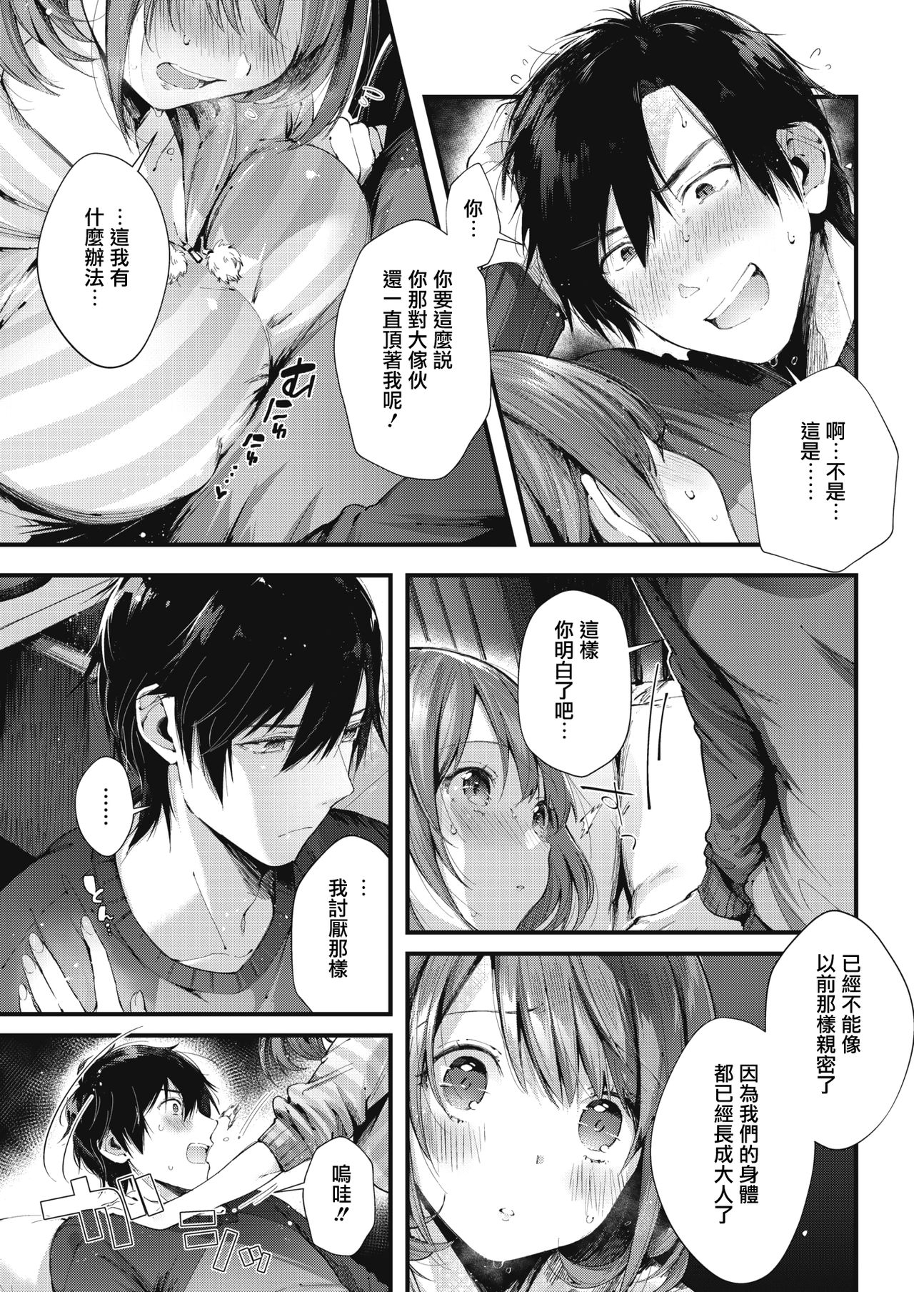 [日本漫画] [Suihei Sen] Teryouri to Koigokoro (COMIC HOTMILK)  单本,巨乳大奶,单女,单男#[22P]-9