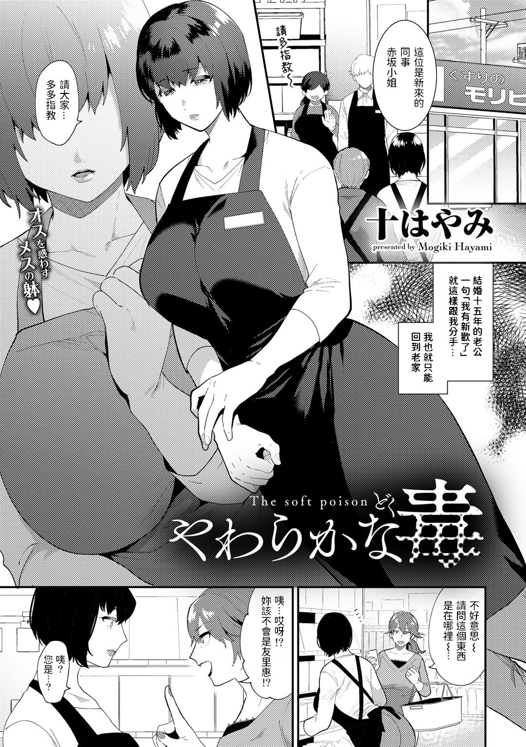 [日本漫画] やわらかな毒 单本,熟女人妻#[19P]-1