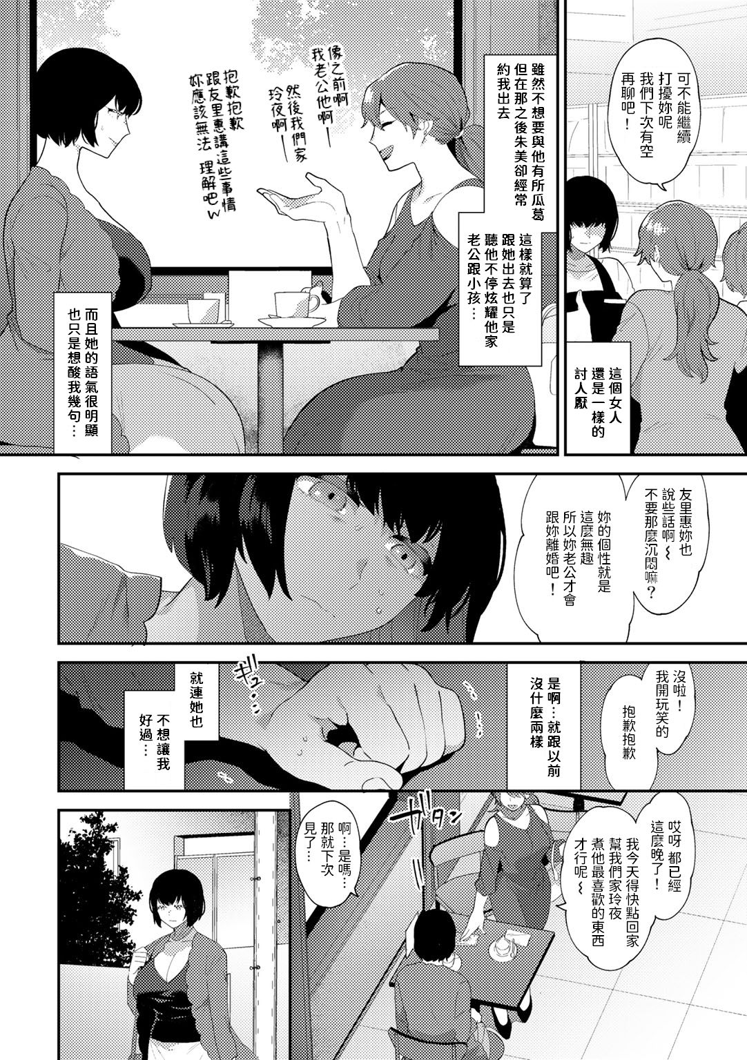 [日本漫画] やわらかな毒 单本,熟女人妻#[19P]-4
