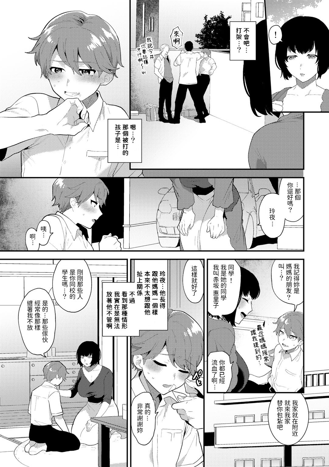 [日本漫画] やわらかな毒 单本,熟女人妻#[19P]-5